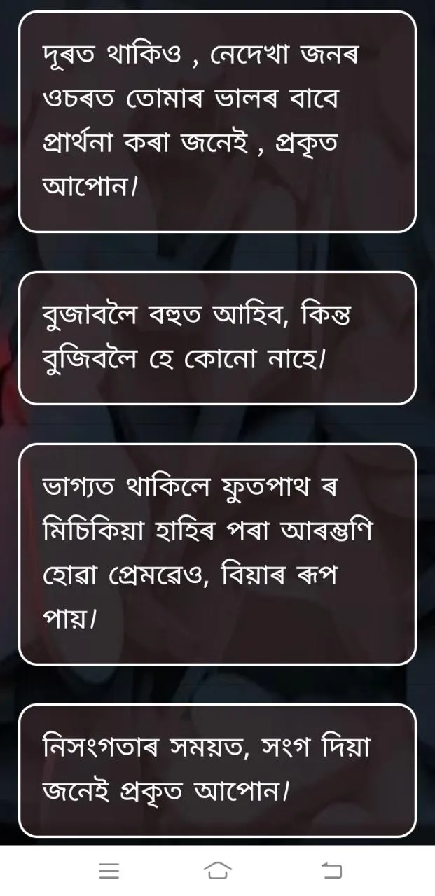 Assamese heart touching sms | Indus Appstore | Screenshot