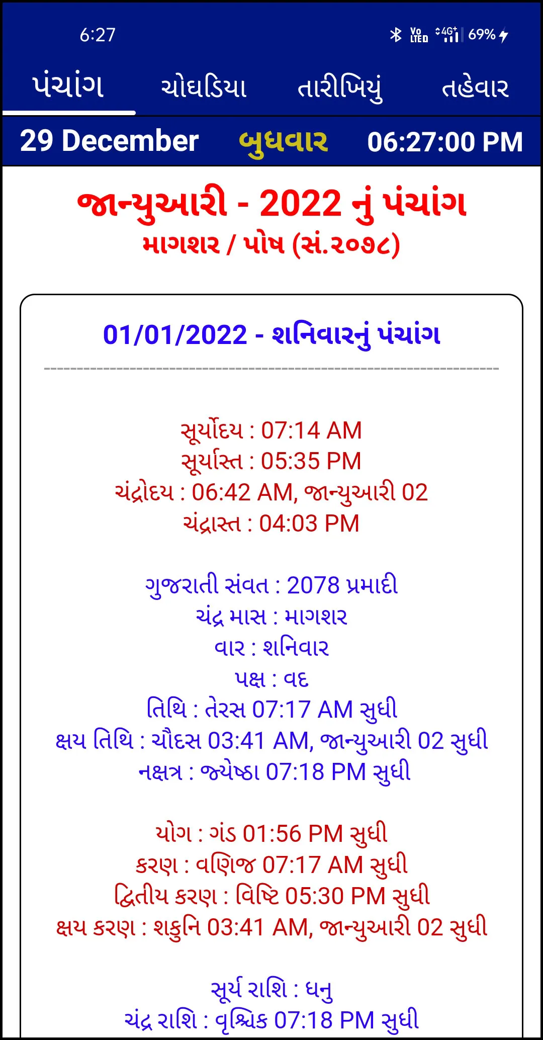 Gujarati Calendar 2024 પંચાંગ | Indus Appstore | Screenshot