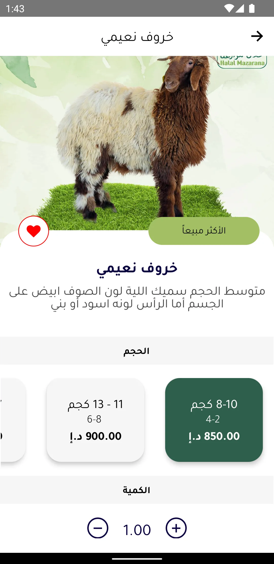 Halal | حلال | Indus Appstore | Screenshot