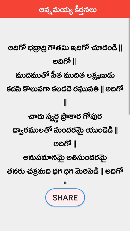 Ramadasu Keerthanalu Telugu | Indus Appstore | Screenshot