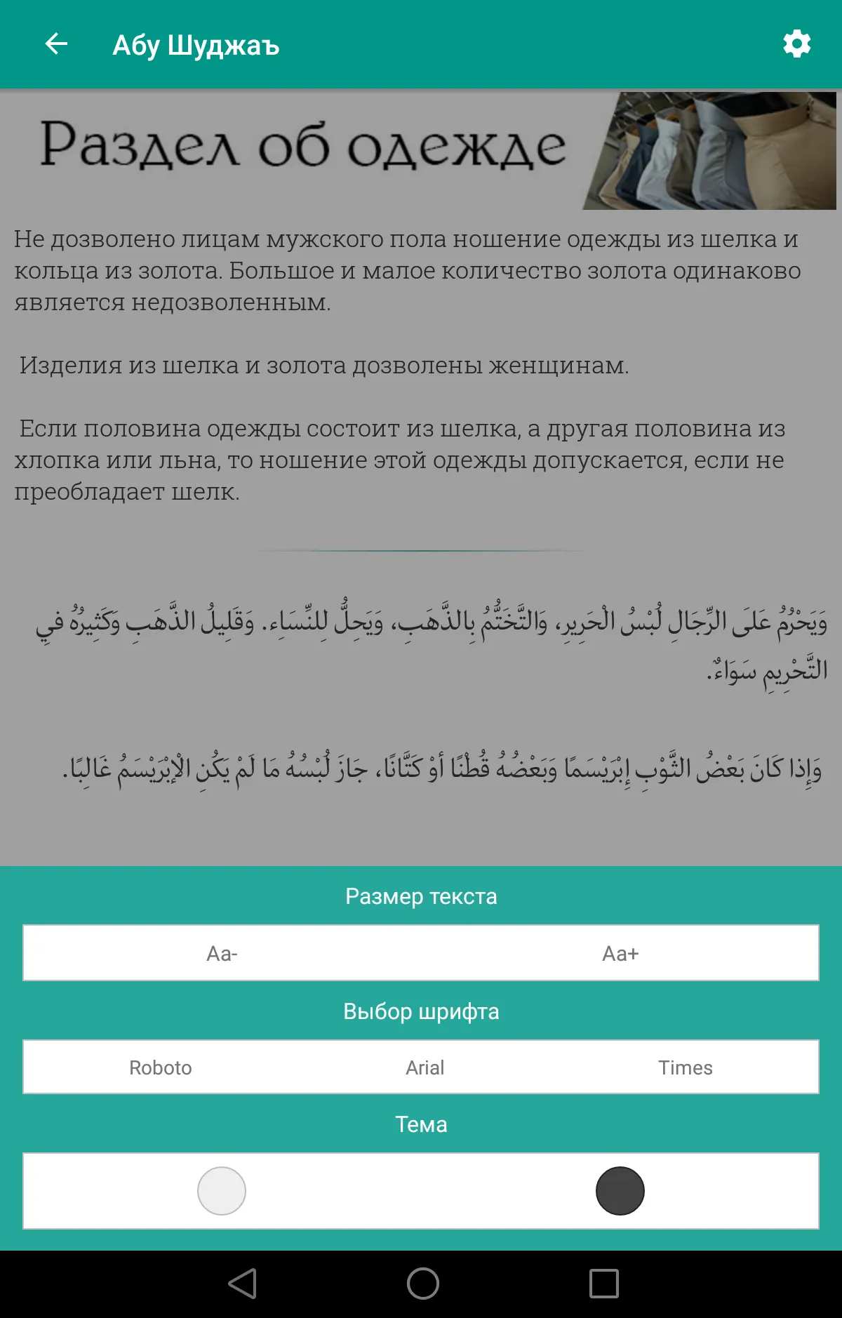 Абу Шуджаъ | Indus Appstore | Screenshot