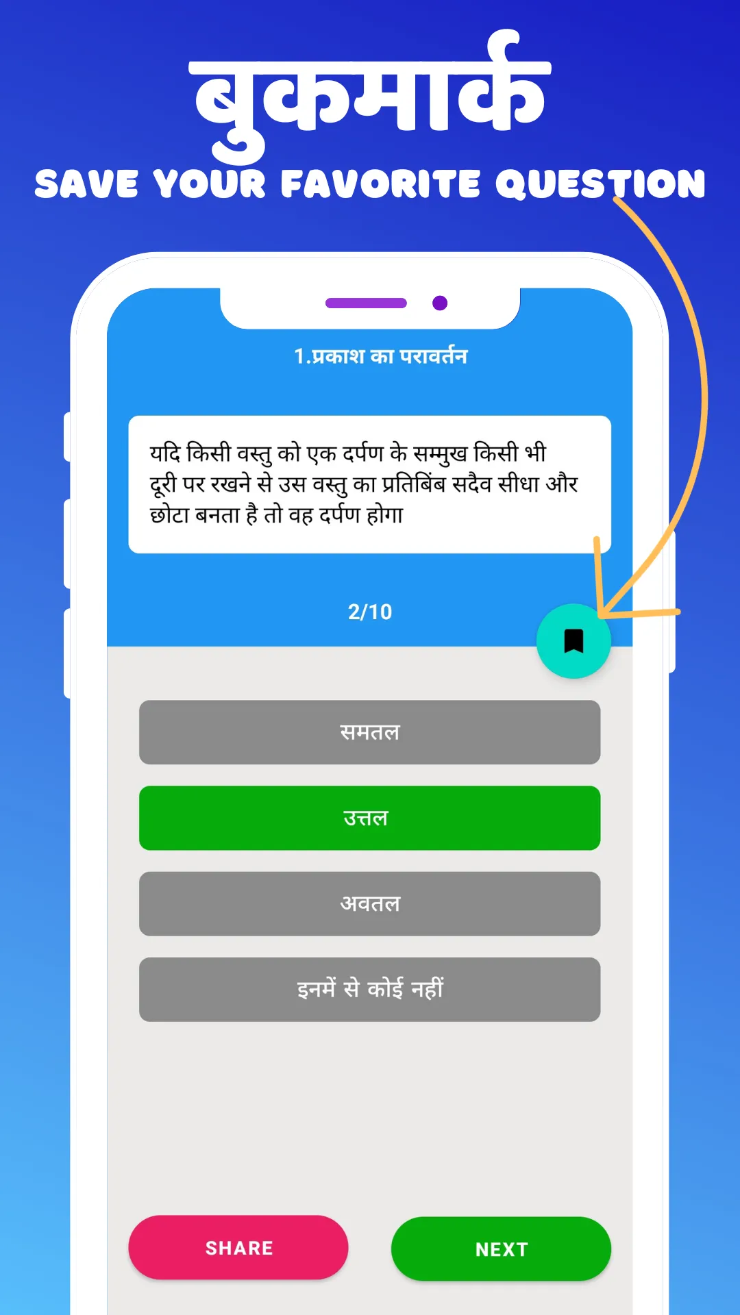 Class 10th Science Solution | Indus Appstore | Screenshot