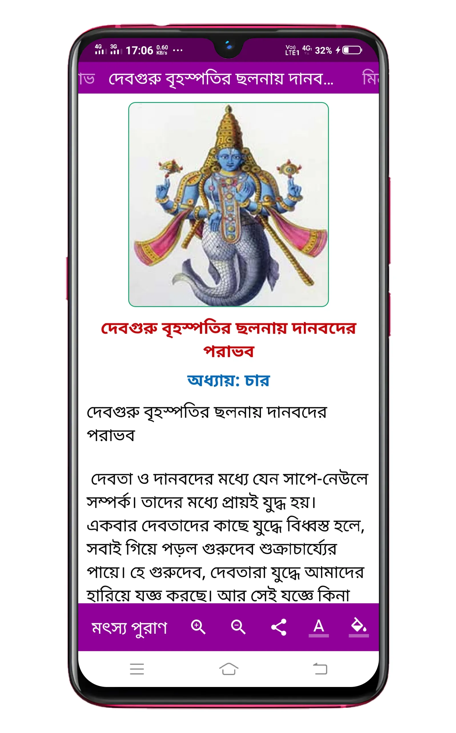 মৎস্য পুরাণ Matsya Puran | Indus Appstore | Screenshot