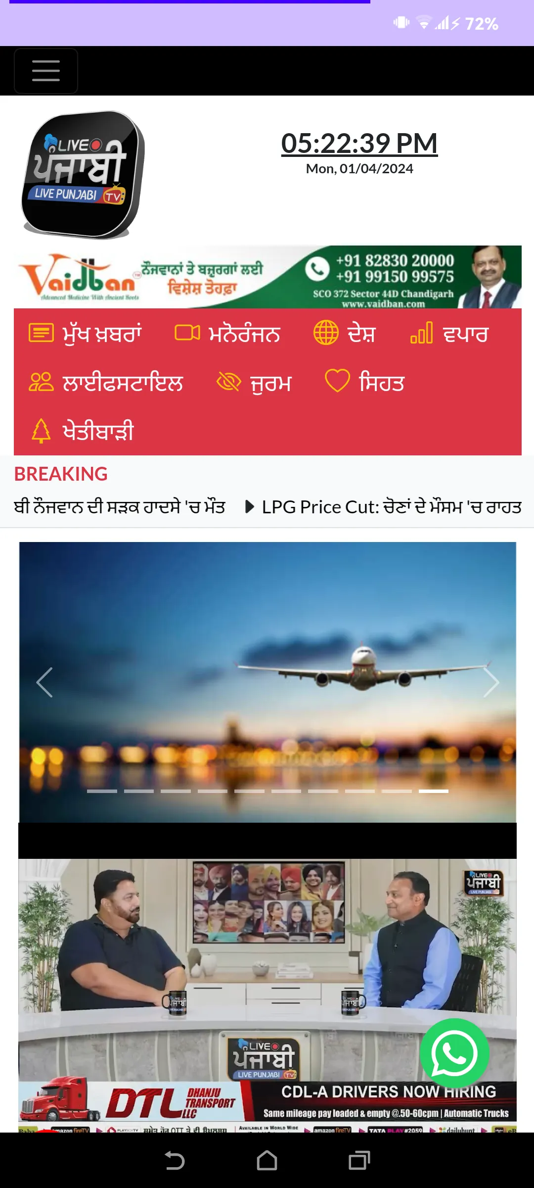 Live Punjabi TV | Indus Appstore | Screenshot