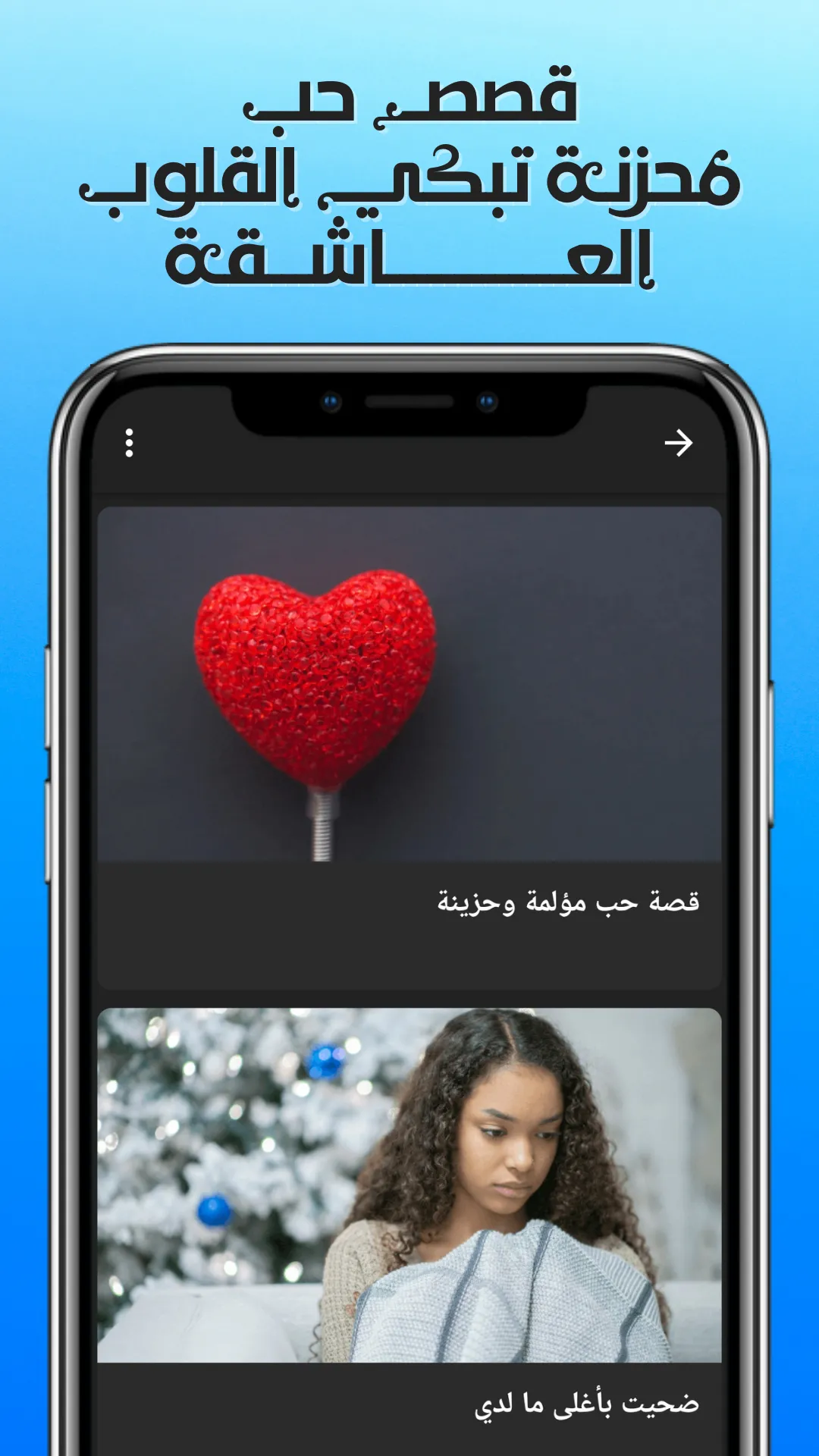 قصص العشاق Kisas.LOVE | Indus Appstore | Screenshot