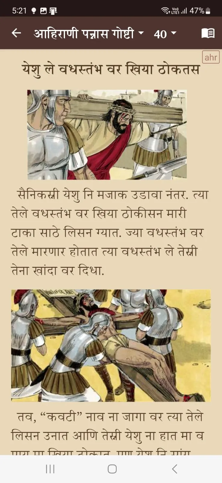 Ahirani Bible (अहिराणी बाइबिल) | Indus Appstore | Screenshot