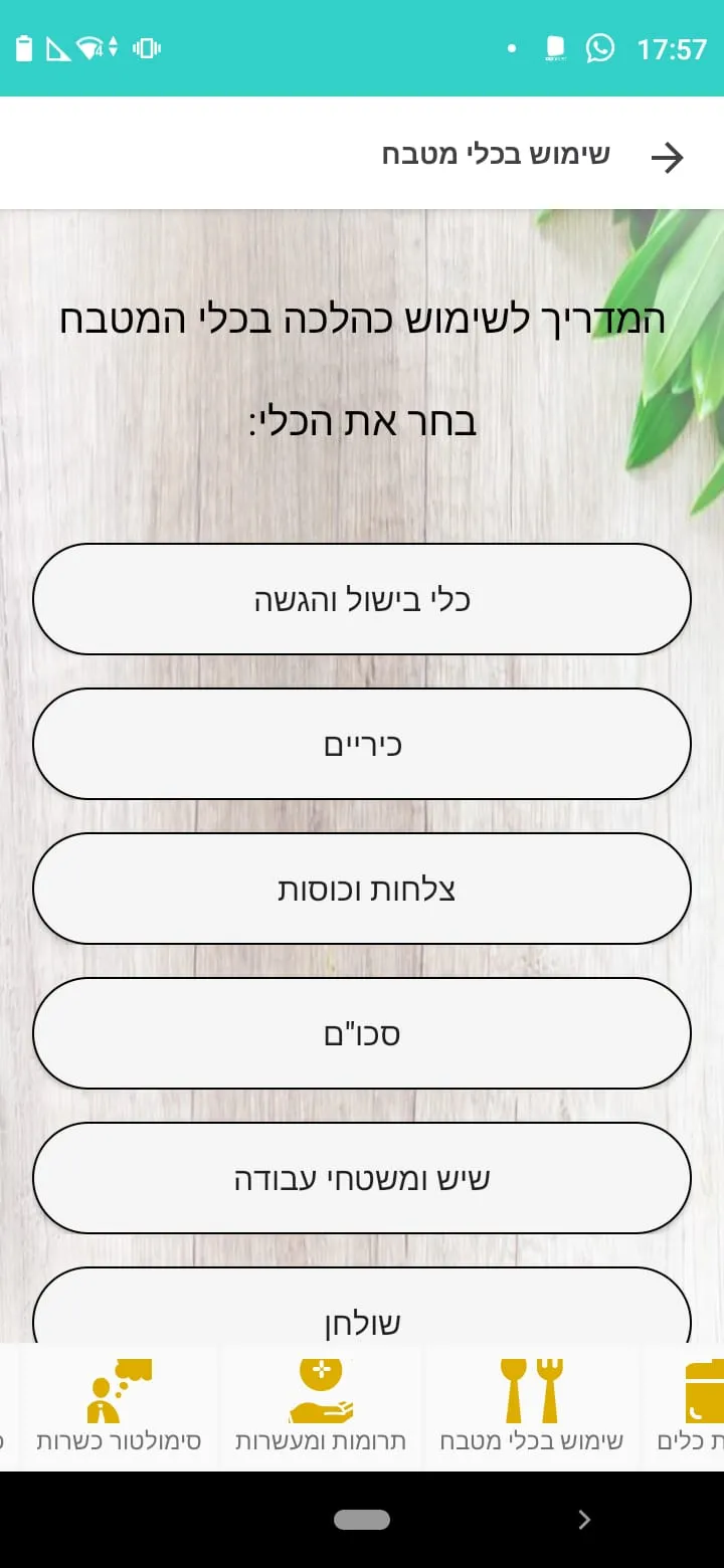 כושרות | Indus Appstore | Screenshot