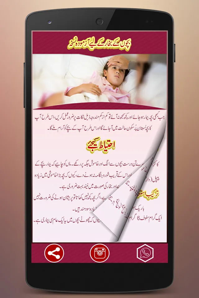 Baby Care in Urdu | Indus Appstore | Screenshot