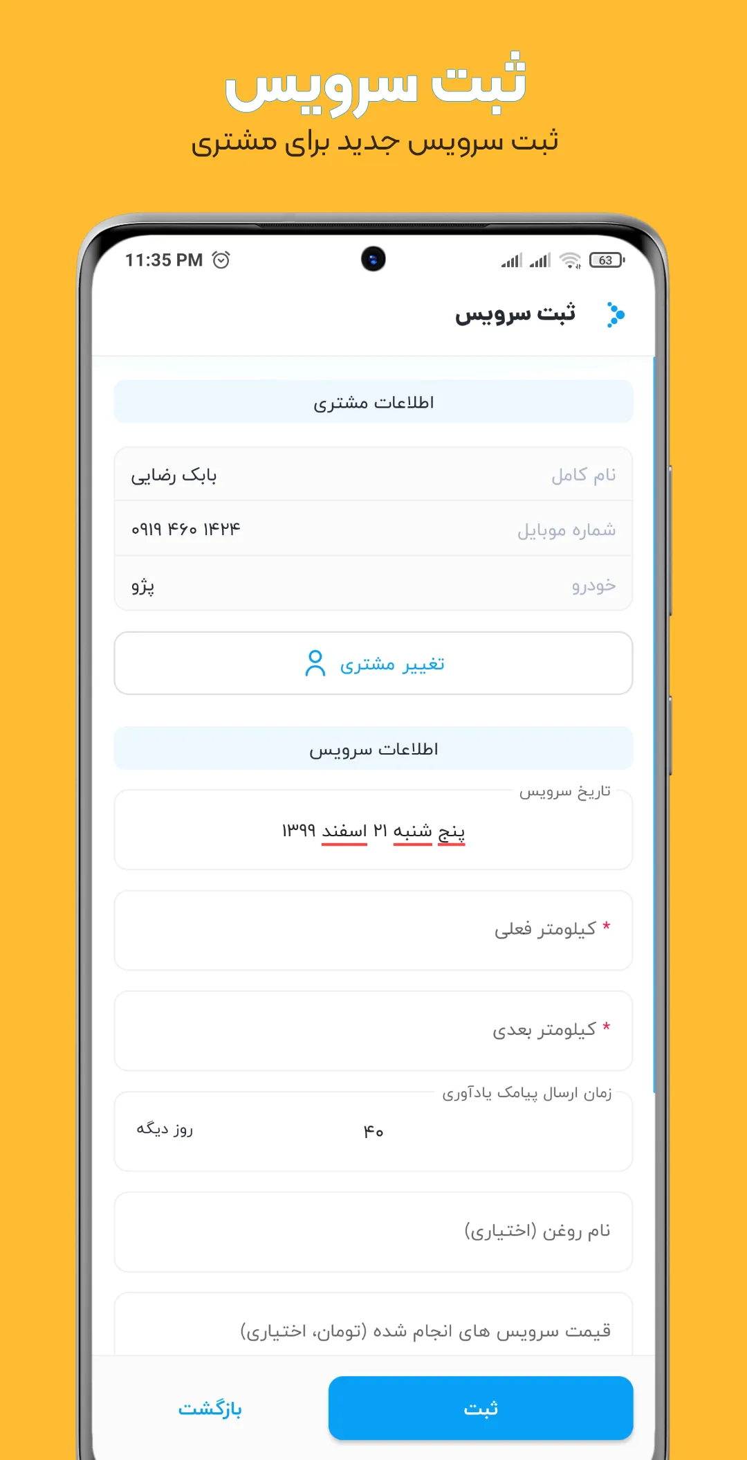 آچارچک | اپ تعویض روغنی و اتوس | Indus Appstore | Screenshot