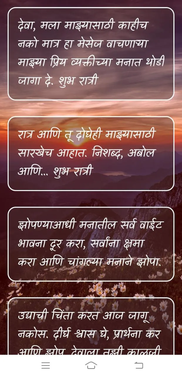 Marathi good morning shayari | Indus Appstore | Screenshot