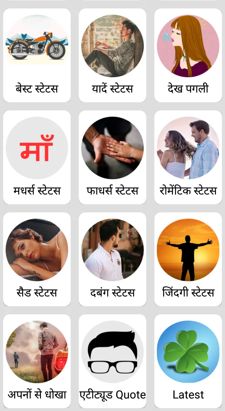 Status सब को हिला दे | Indus Appstore | Screenshot