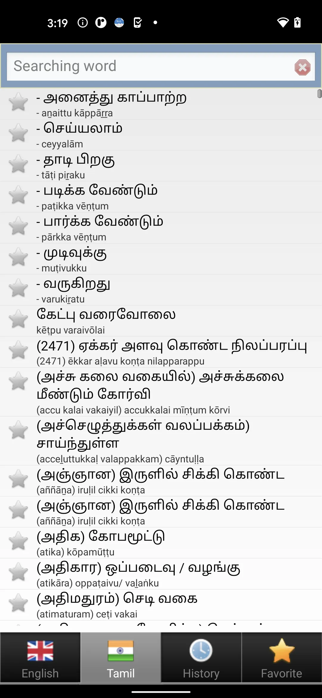 Tamil dict | Indus Appstore | Screenshot