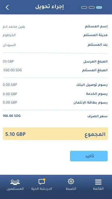 Altras Money Transfers | Indus Appstore | Screenshot