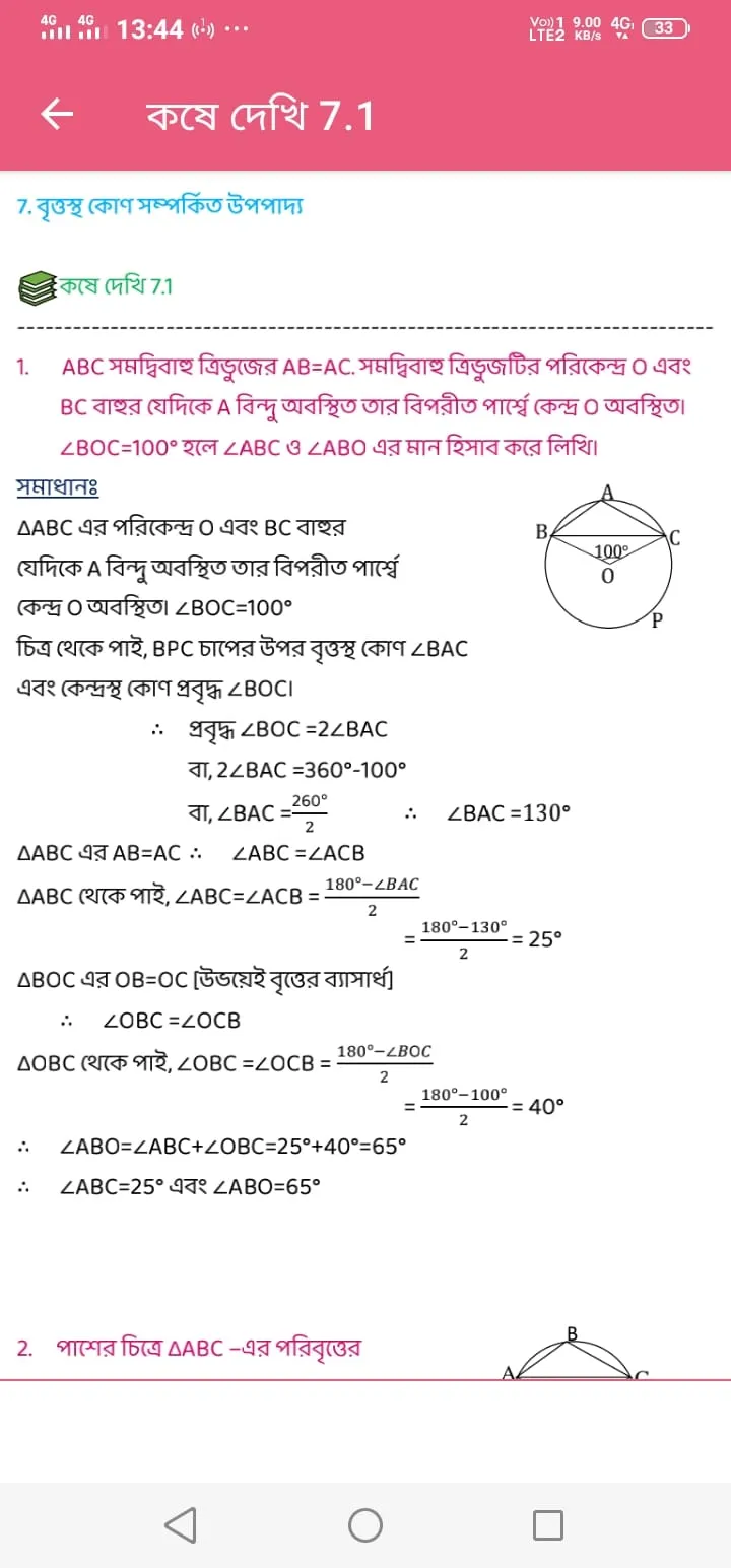 Ganit Prakash Class X Solution | Indus Appstore | Screenshot