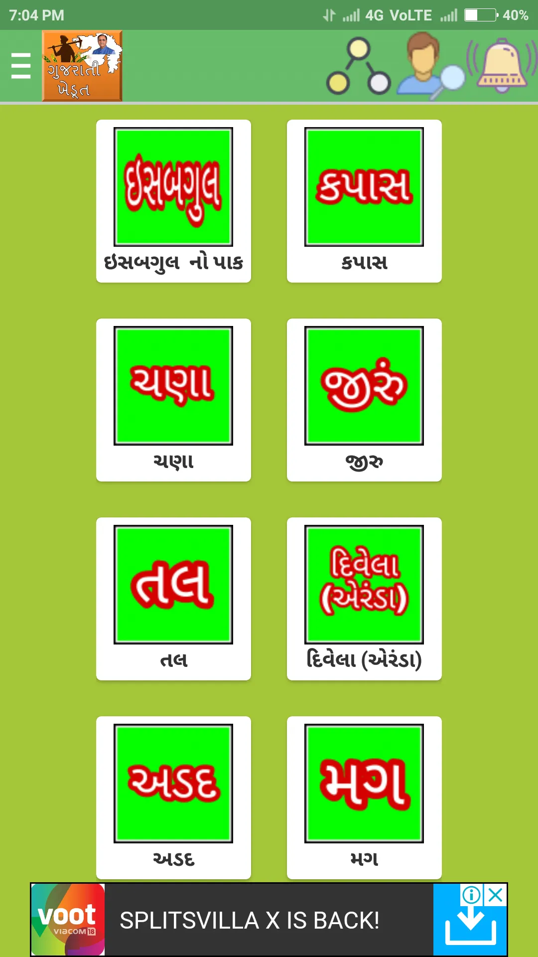 ગુજરાતી ખેડૂત | Indus Appstore | Screenshot