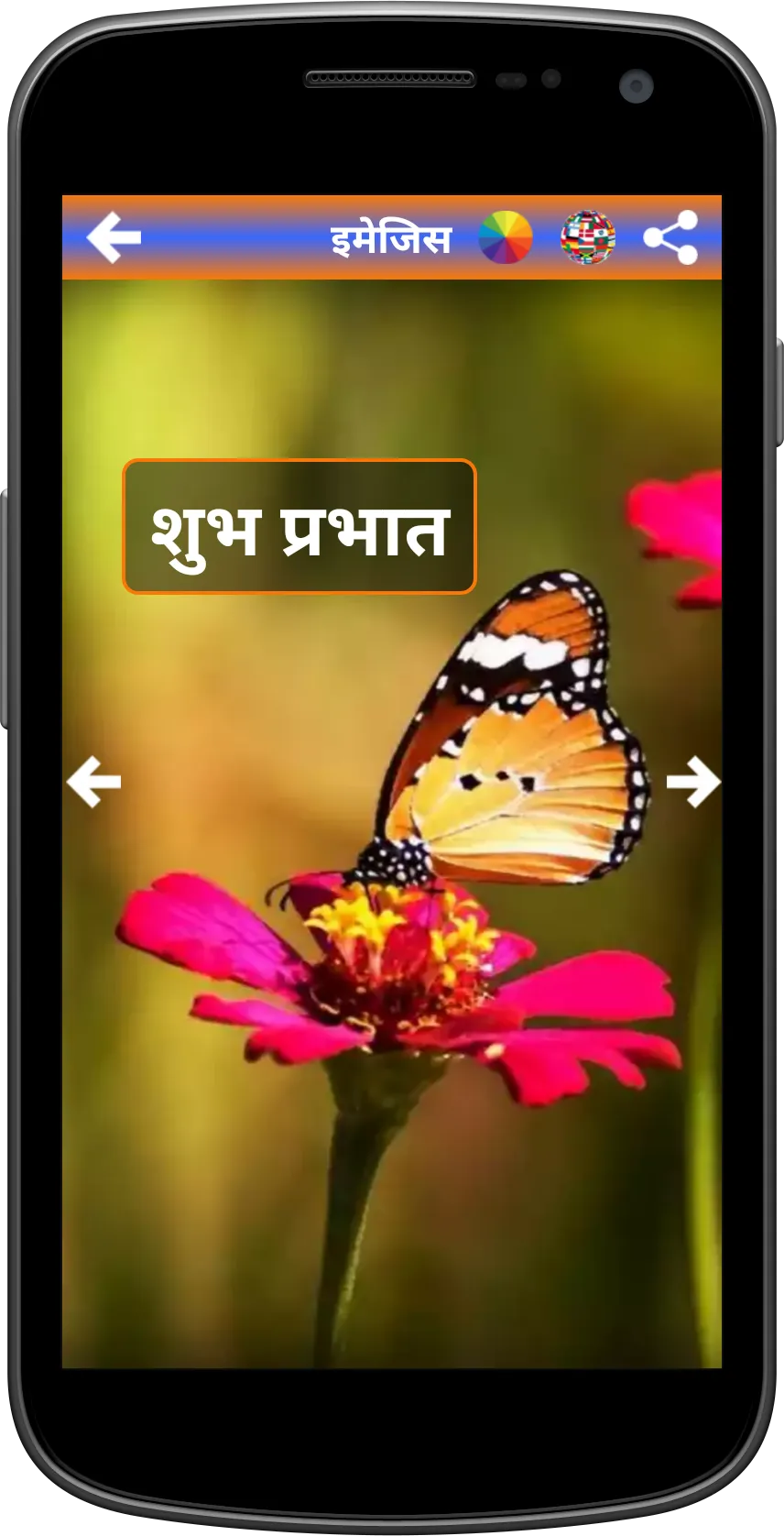 Good Morning Images In All Lan | Indus Appstore | Screenshot