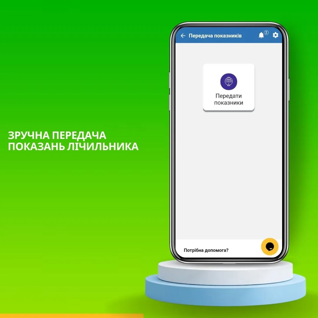 Vinnytsia Gas | Indus Appstore | Screenshot