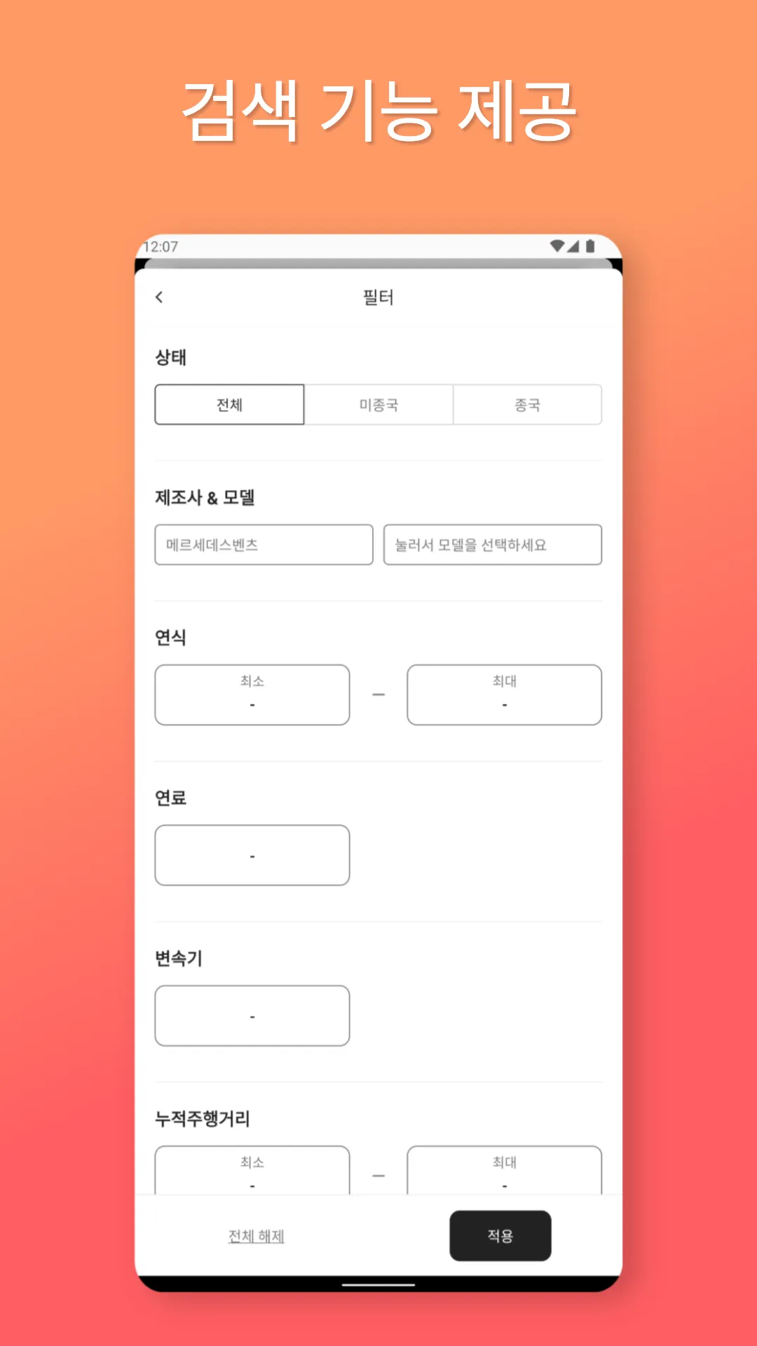 픽옥션:법원자동차경매 | Indus Appstore | Screenshot