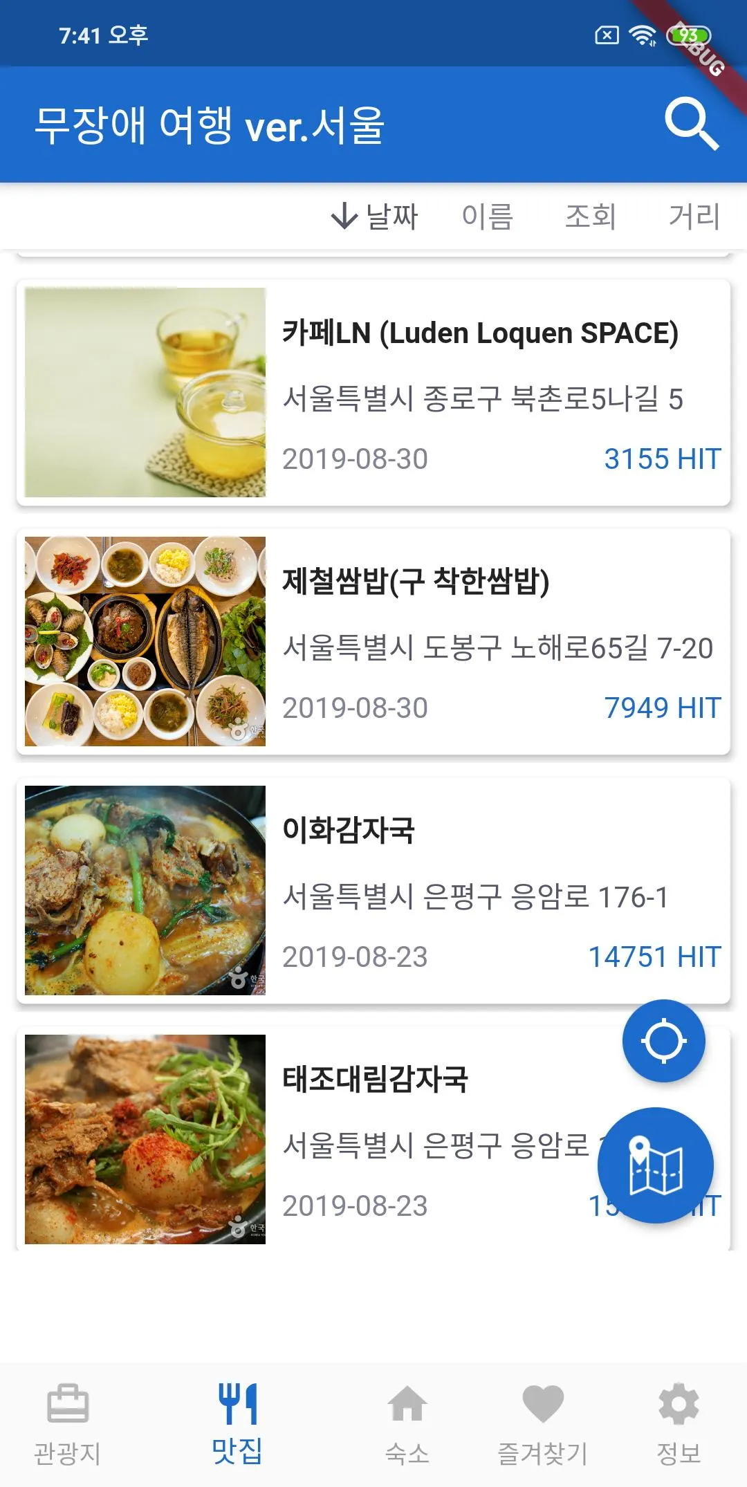 무장애 여행 서울 - 관광약자 여행 서비스, 편의 시설 | Indus Appstore | Screenshot