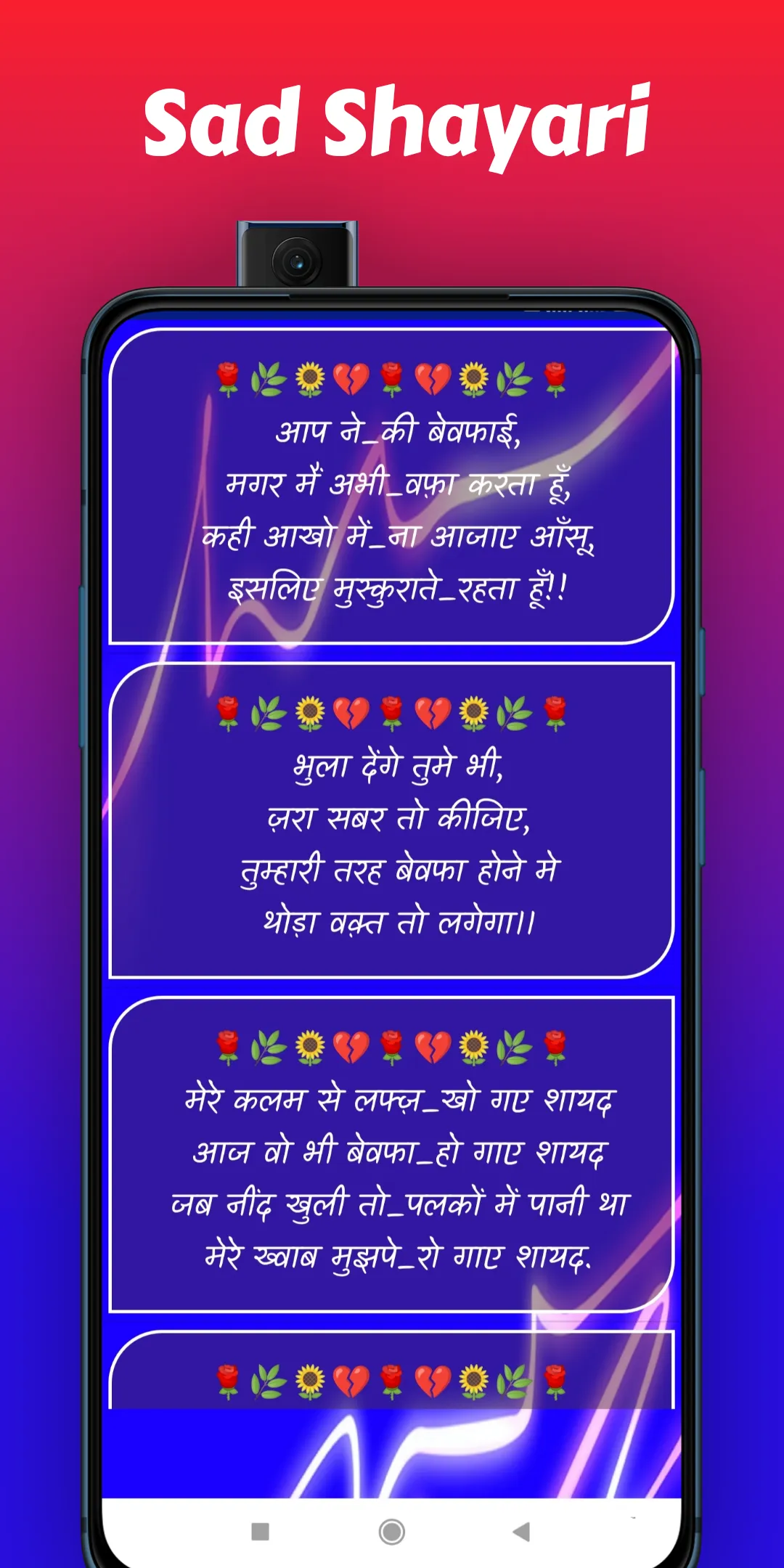 बेवफा शायरी - दर्द भरी शायरी | Indus Appstore | Screenshot