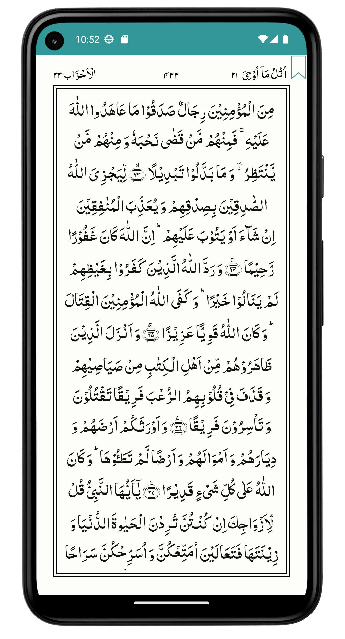 Al Quran - Kauzariyya | Indus Appstore | Screenshot