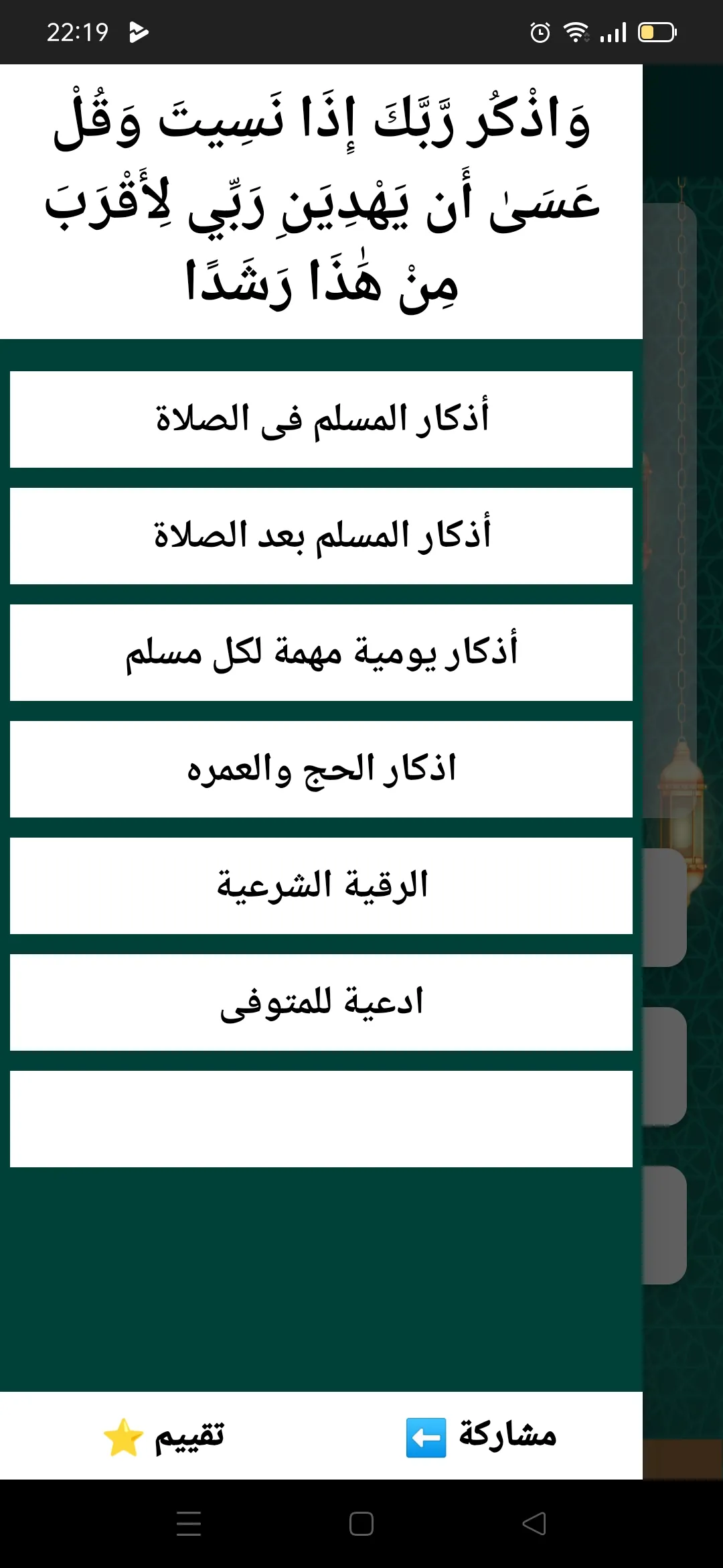 سبح ربك | Indus Appstore | Screenshot