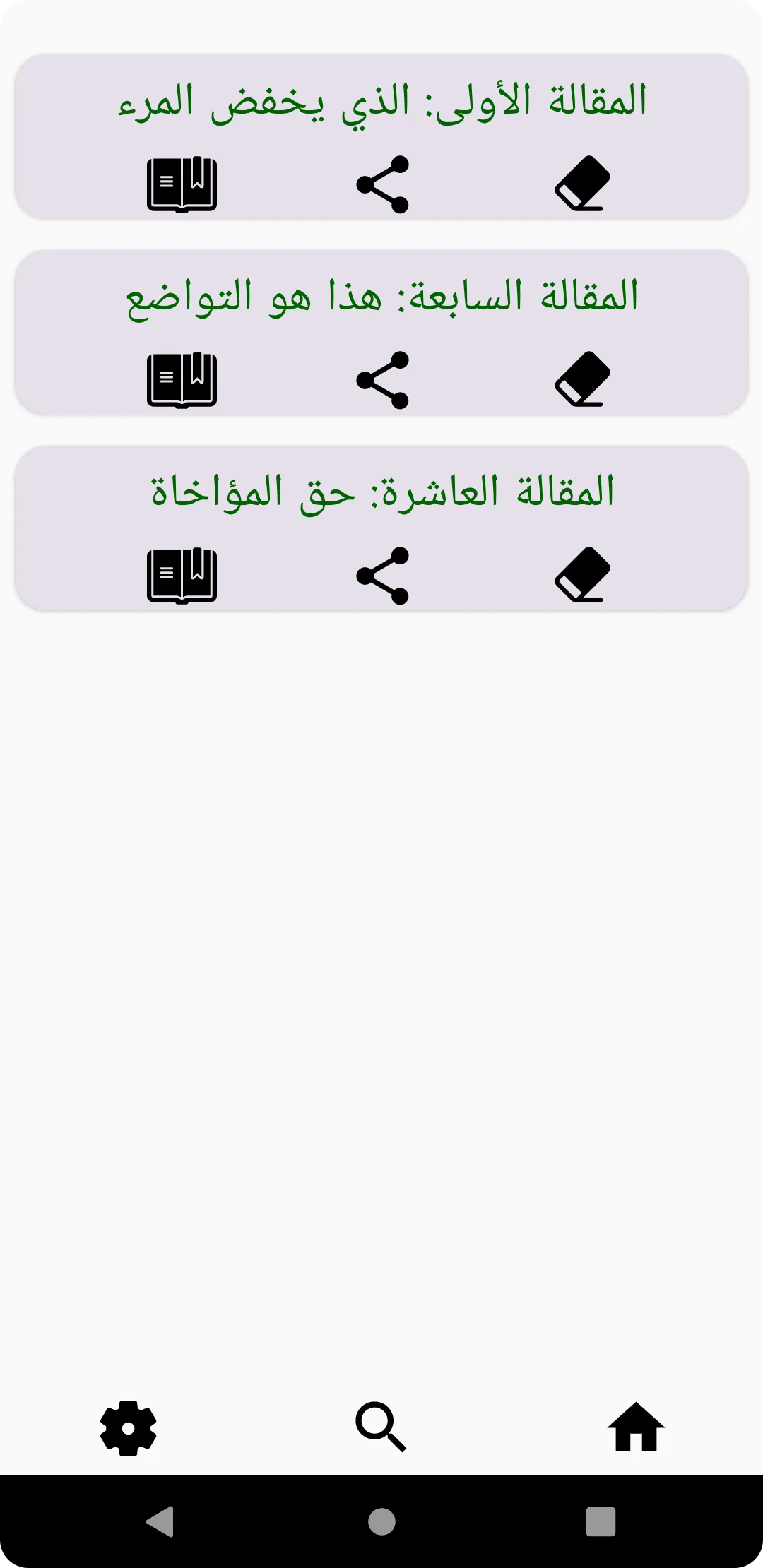 أطواق الذهب في المواعظ والخطب. | Indus Appstore | Screenshot