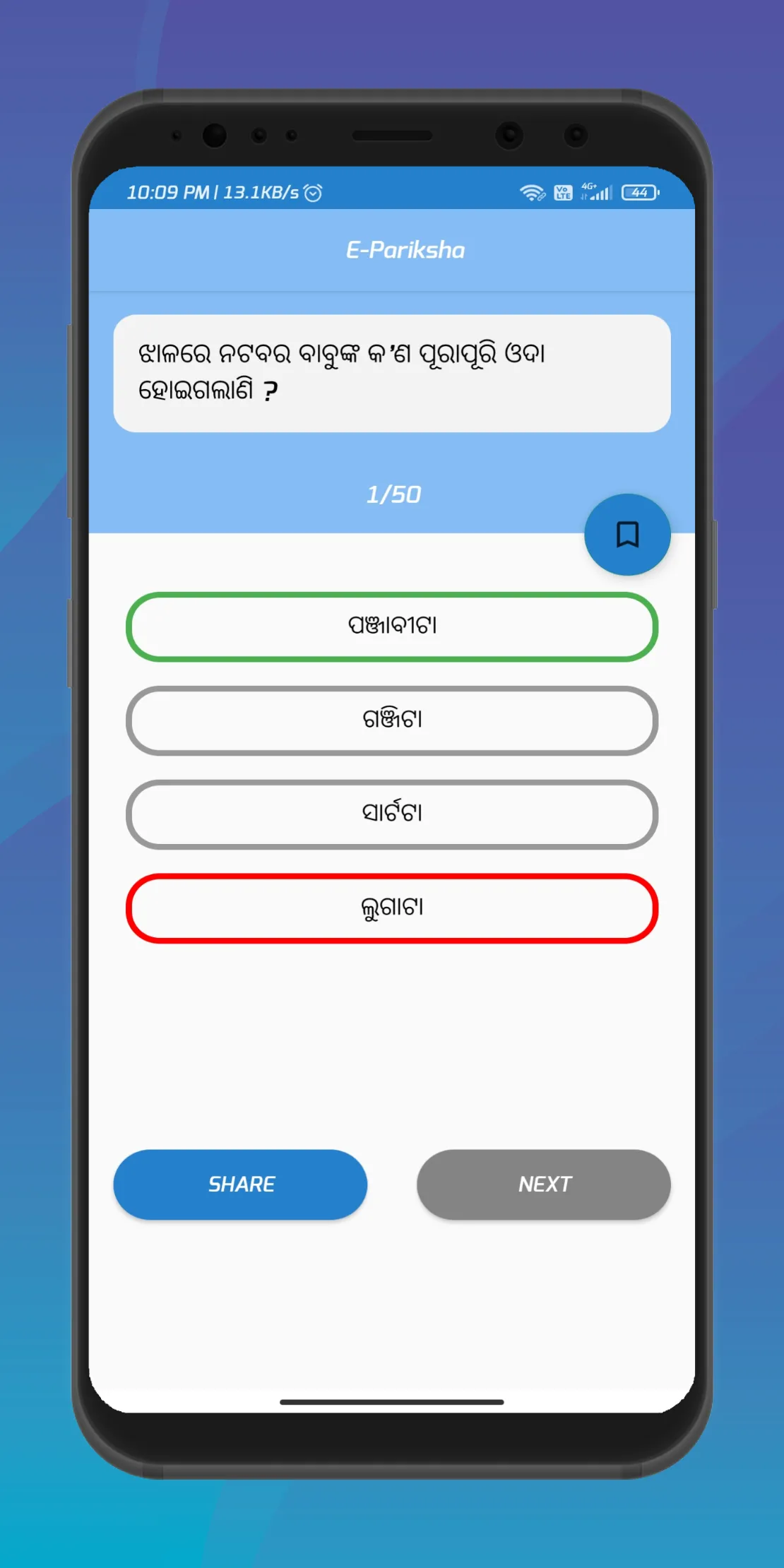 Odisha School Exam Question | Indus Appstore | Screenshot