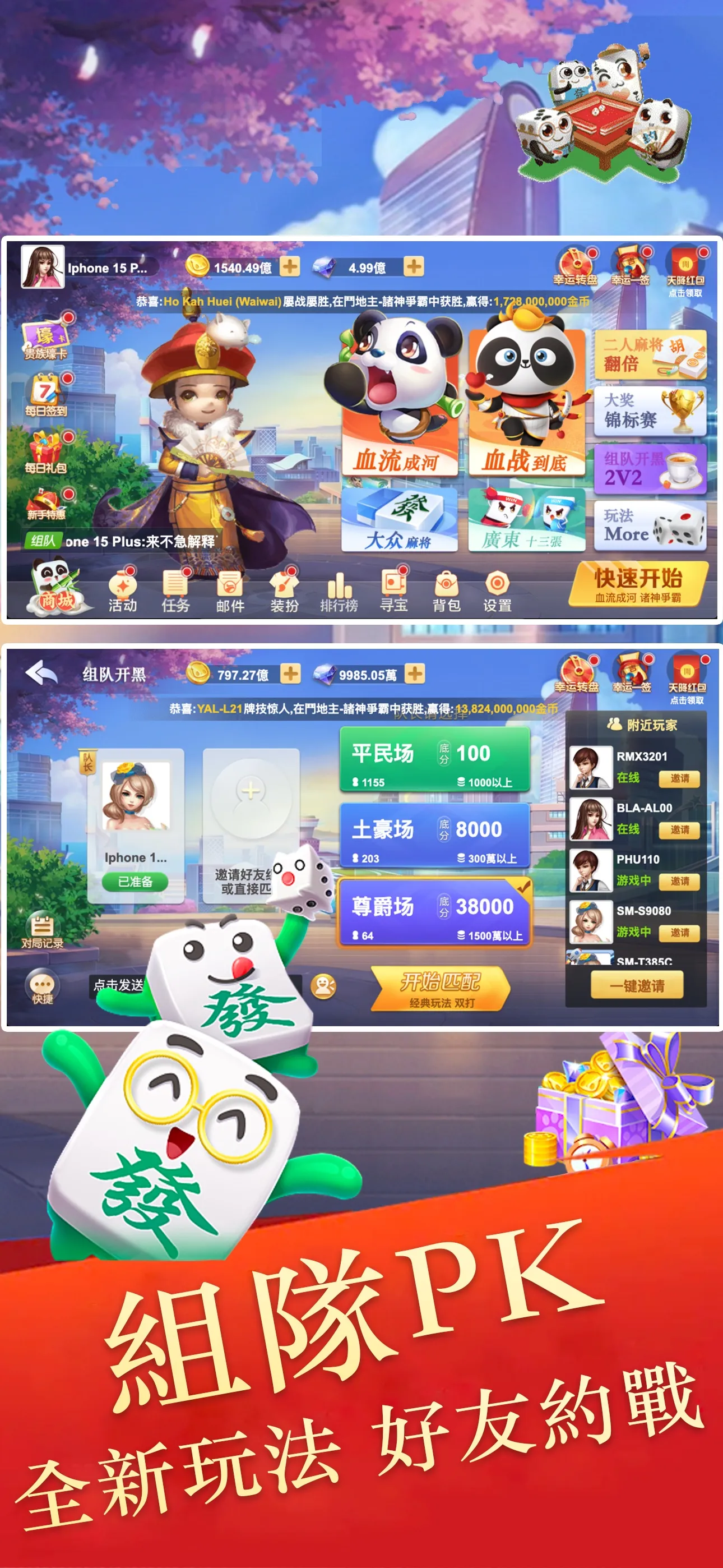 快樂中国麻將 - 經典休閒真人麻將，二人、四人麻將卡牌合集 | Indus Appstore | Screenshot