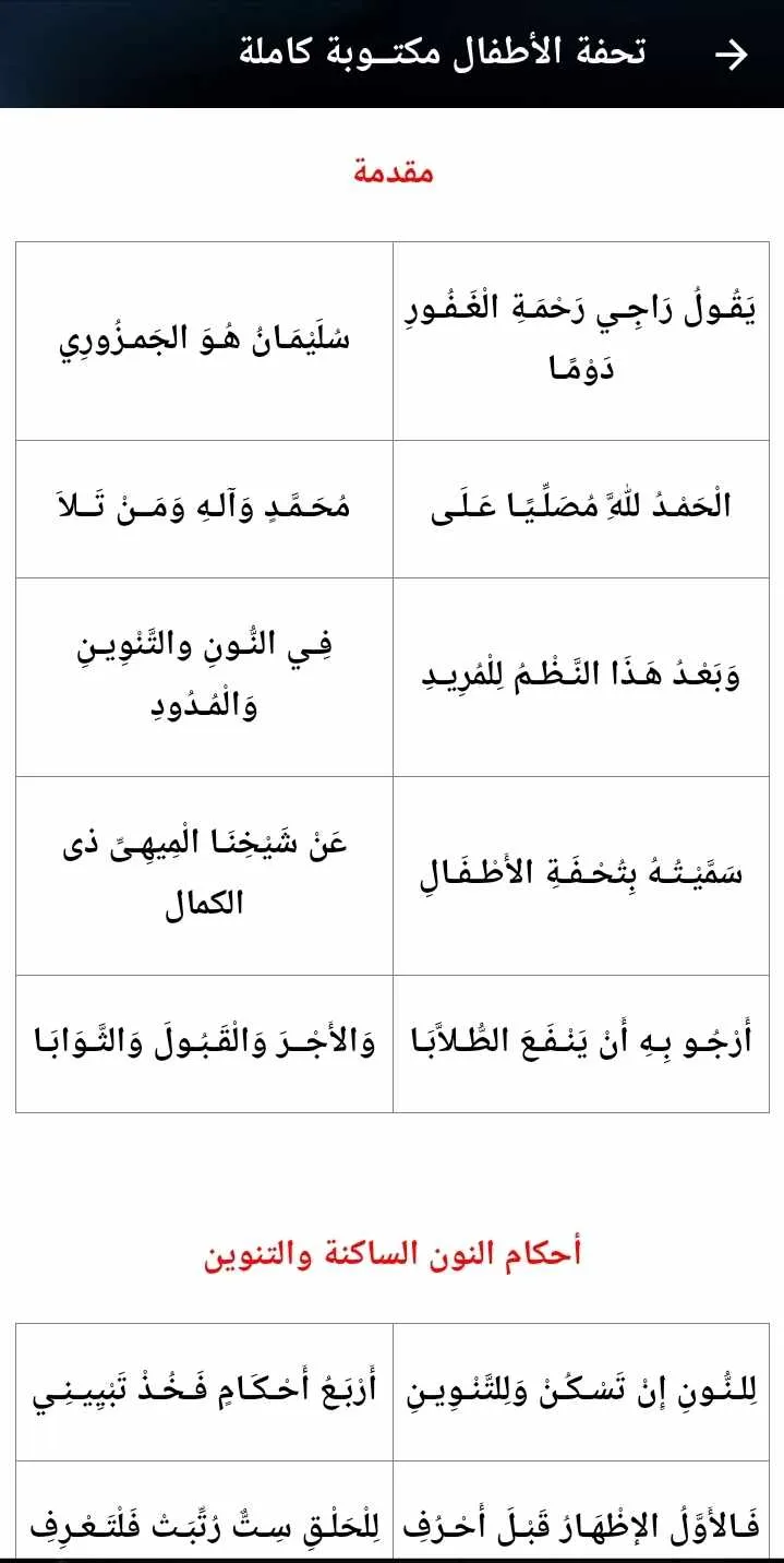 تحفة الاطفال بدون نت مع الشرح | Indus Appstore | Screenshot
