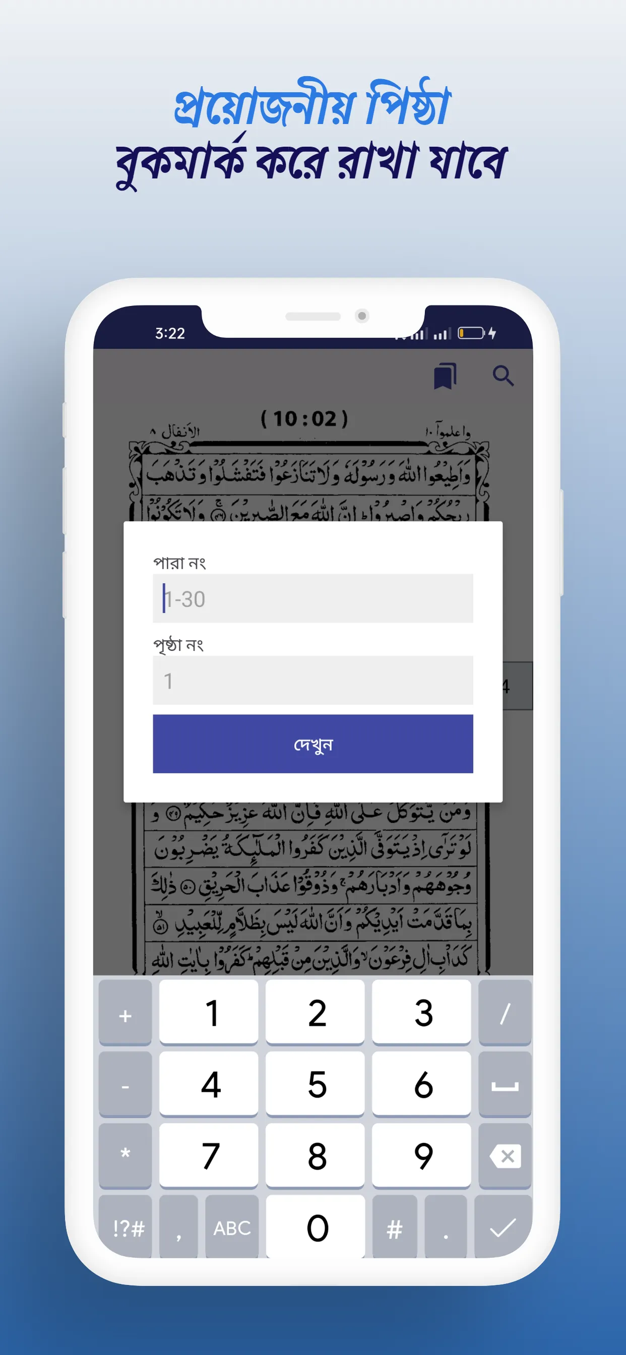 হাফেজী কুরআন শরীফ Hafezi Quran | Indus Appstore | Screenshot