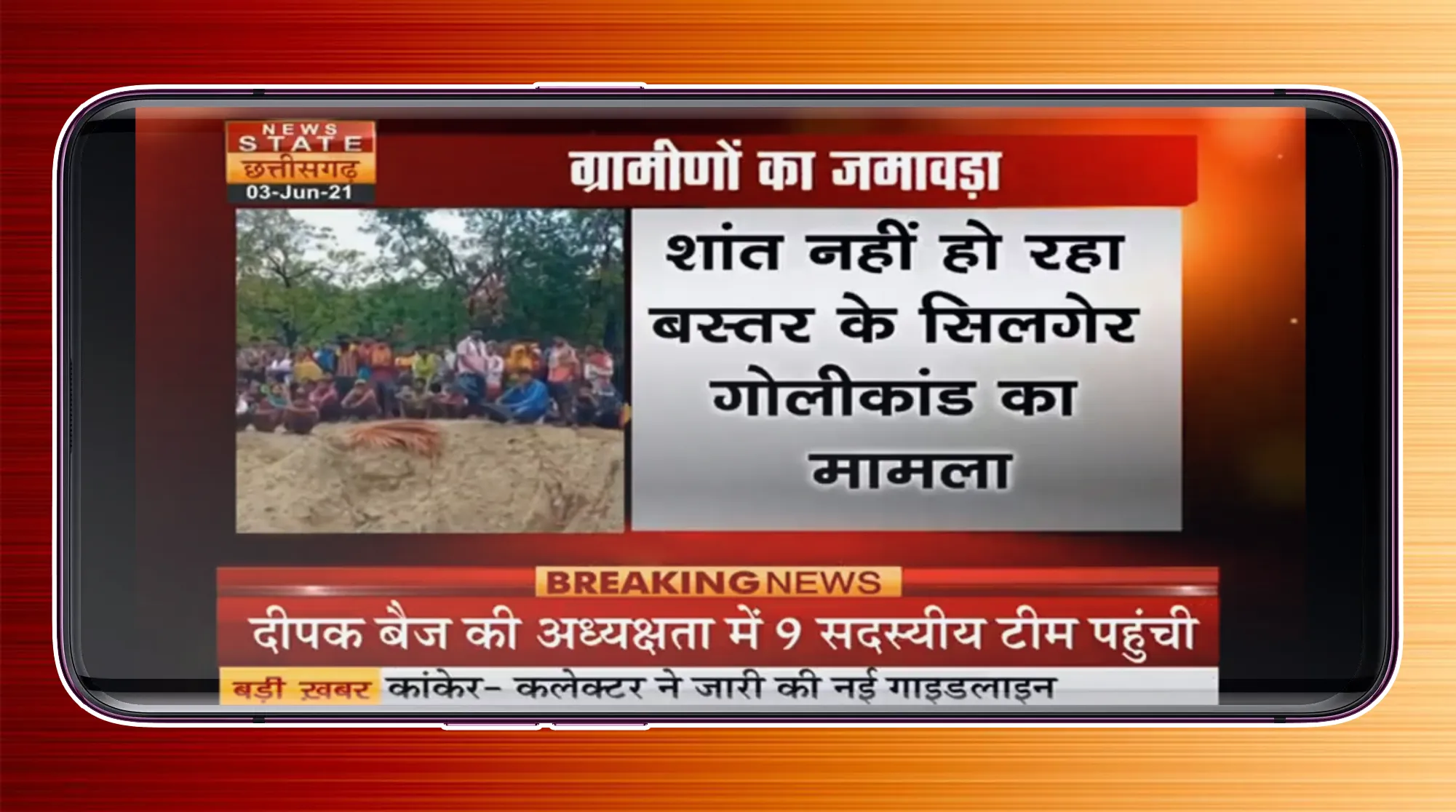 Chhattisgarh News Live,CG News | Indus Appstore | Screenshot