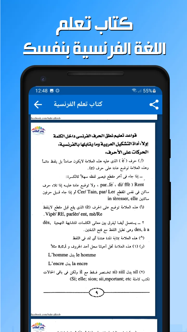 تعلم اللغة الفرنسية عربي فرنسي | Indus Appstore | Screenshot