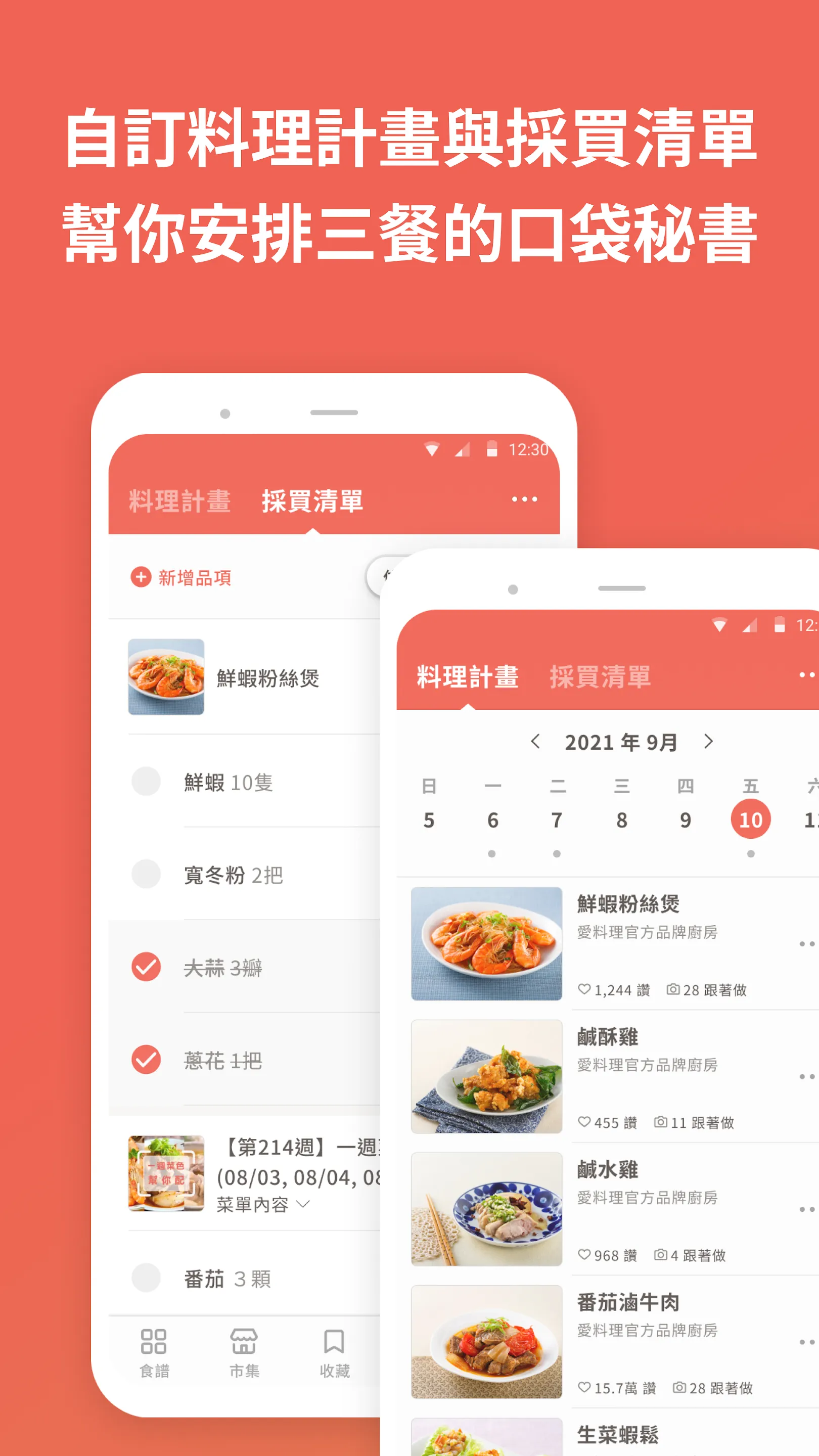 愛料理 - 美食自己做 | Indus Appstore | Screenshot