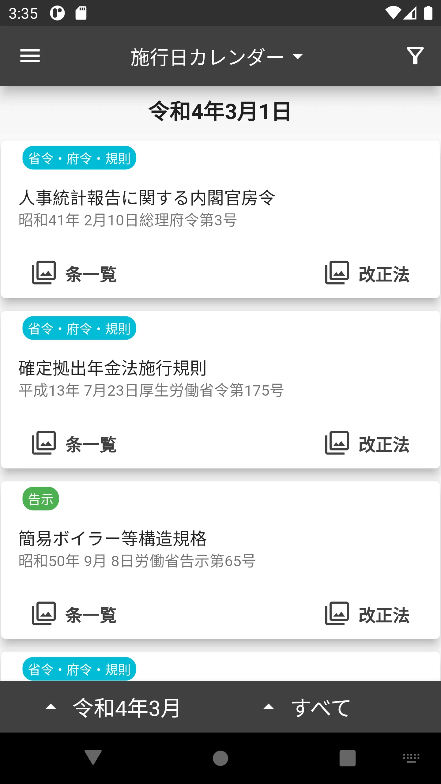 Westlaw Japan (Mobile) | Indus Appstore | Screenshot