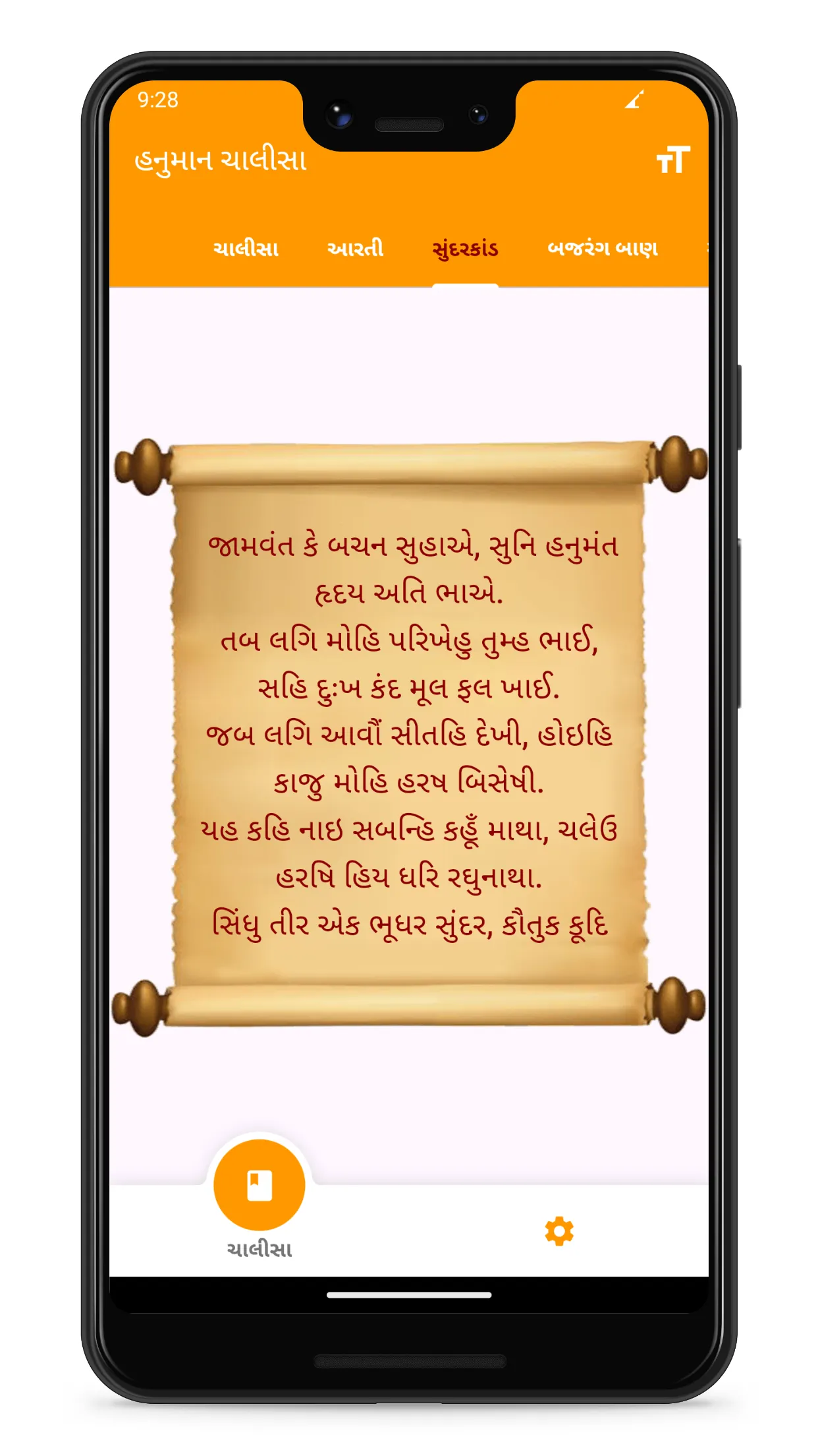 Hanuman Chalisa: हनुमान चालीसा | Indus Appstore | Screenshot