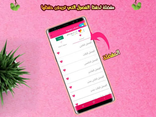 عشقت مجنونة كاملة- تحديث مستمر | Indus Appstore | Screenshot