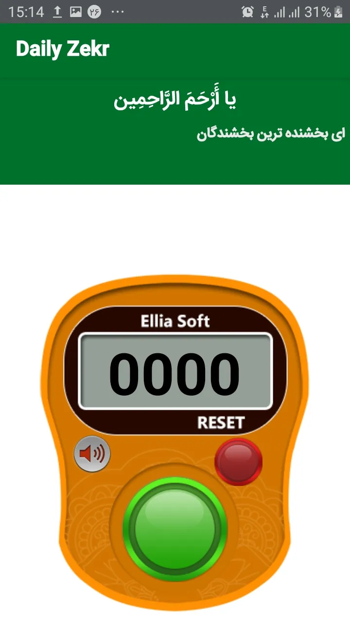 Daily Zekr | Indus Appstore | Screenshot