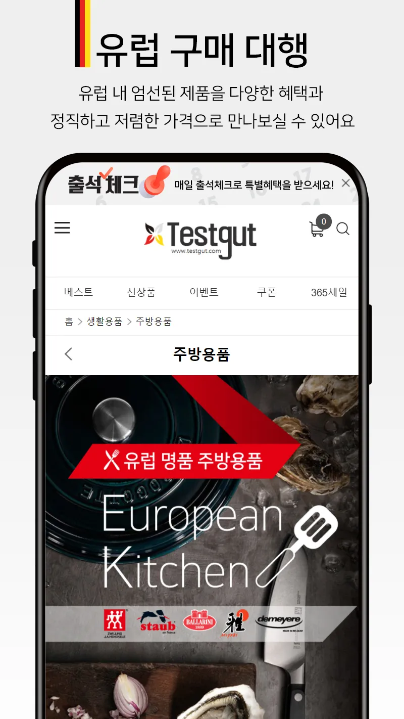 독일에 사는 쇼핑친구 테스트굿 | Indus Appstore | Screenshot