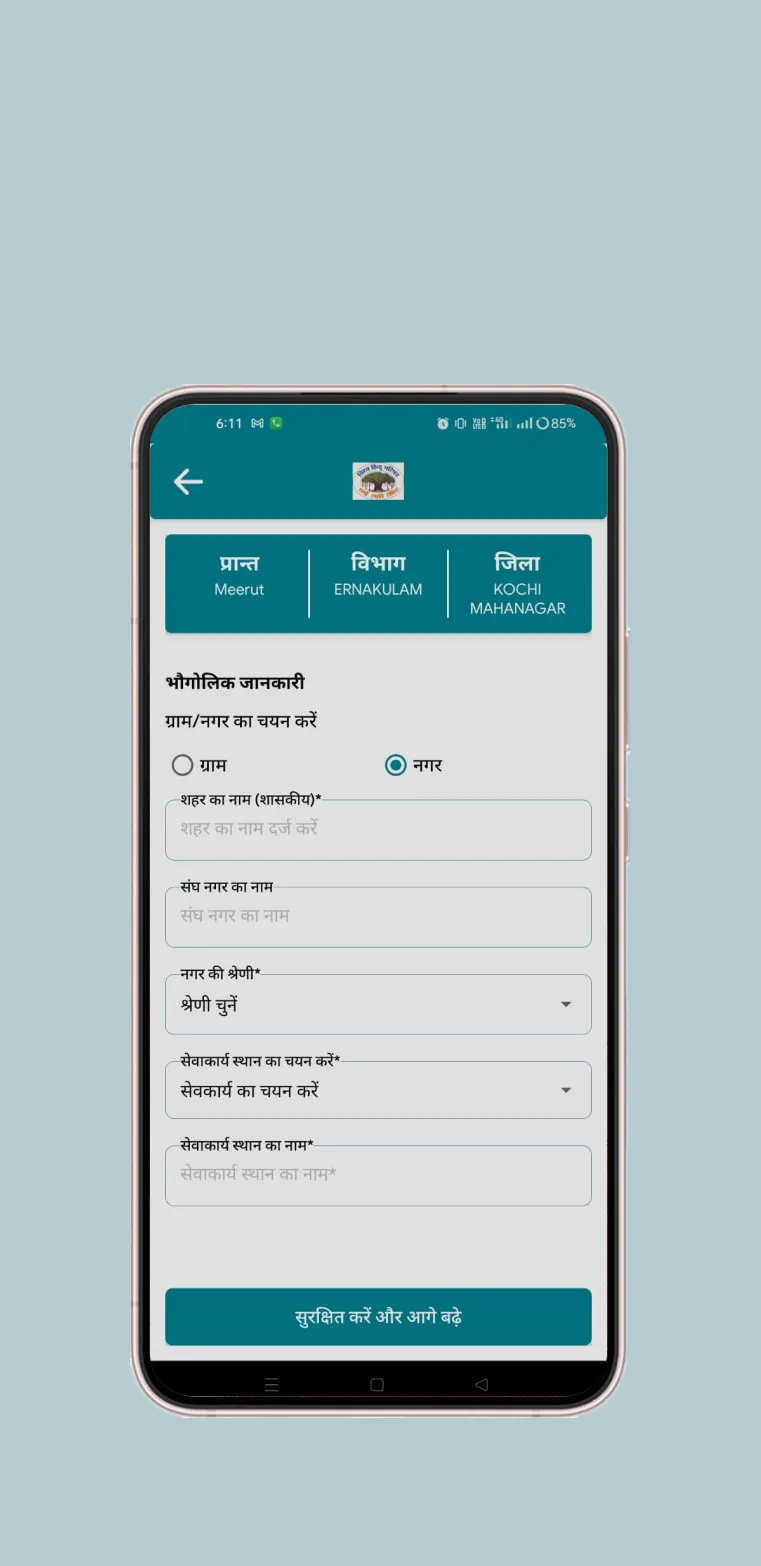 Sewadisha 2024 | Indus Appstore | Screenshot