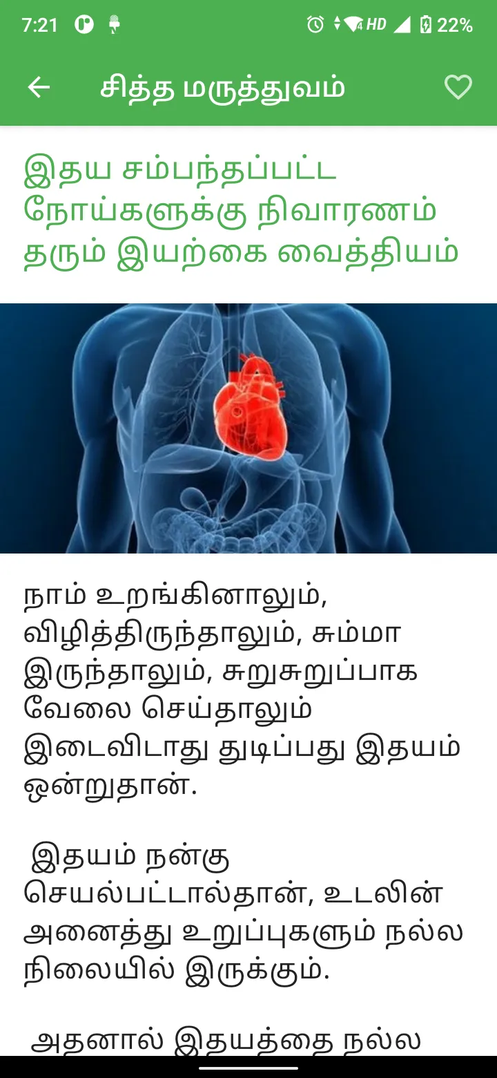 Siddha Medicine in Tamil | Indus Appstore | Screenshot