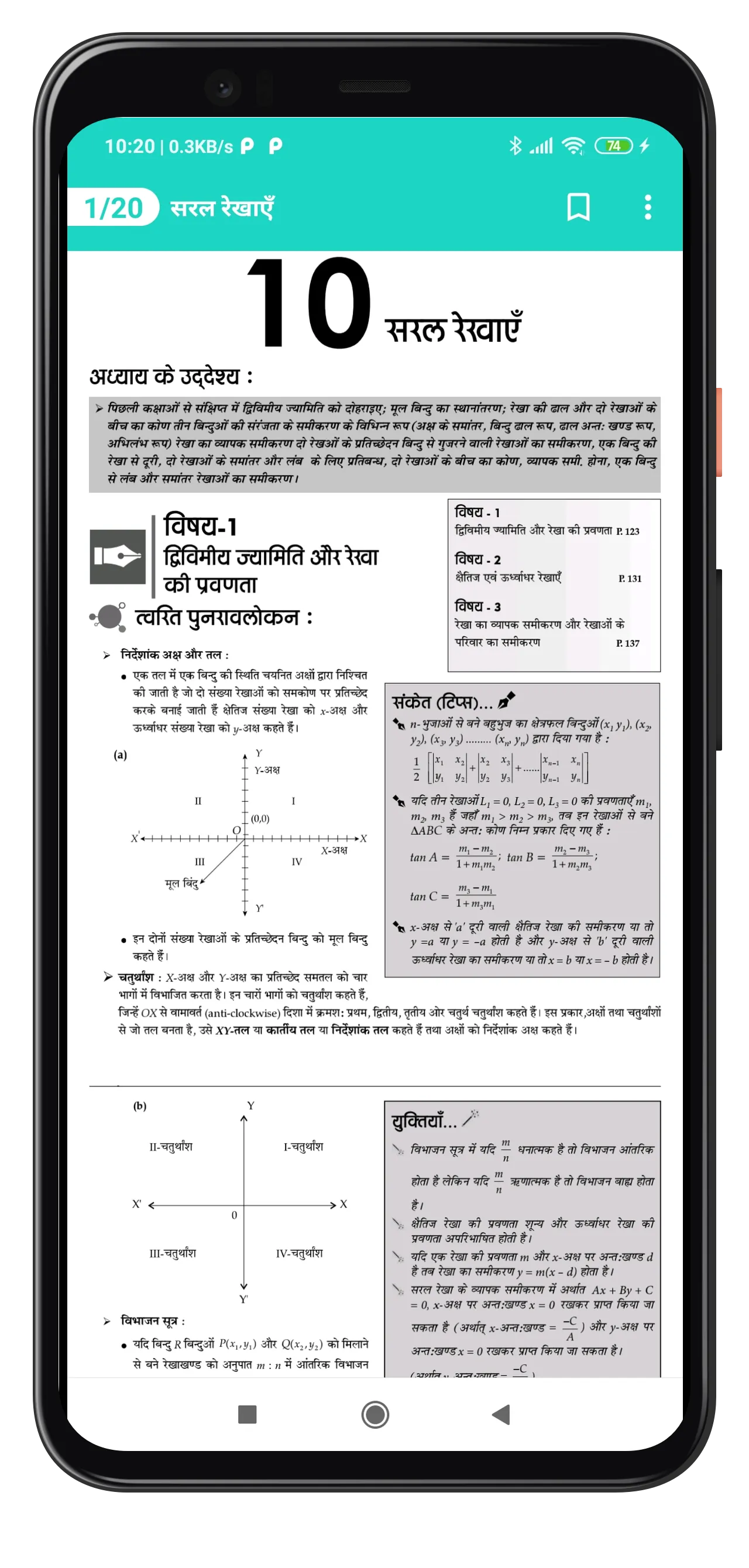 11Th Math Note, Solution Hindi | Indus Appstore | Screenshot