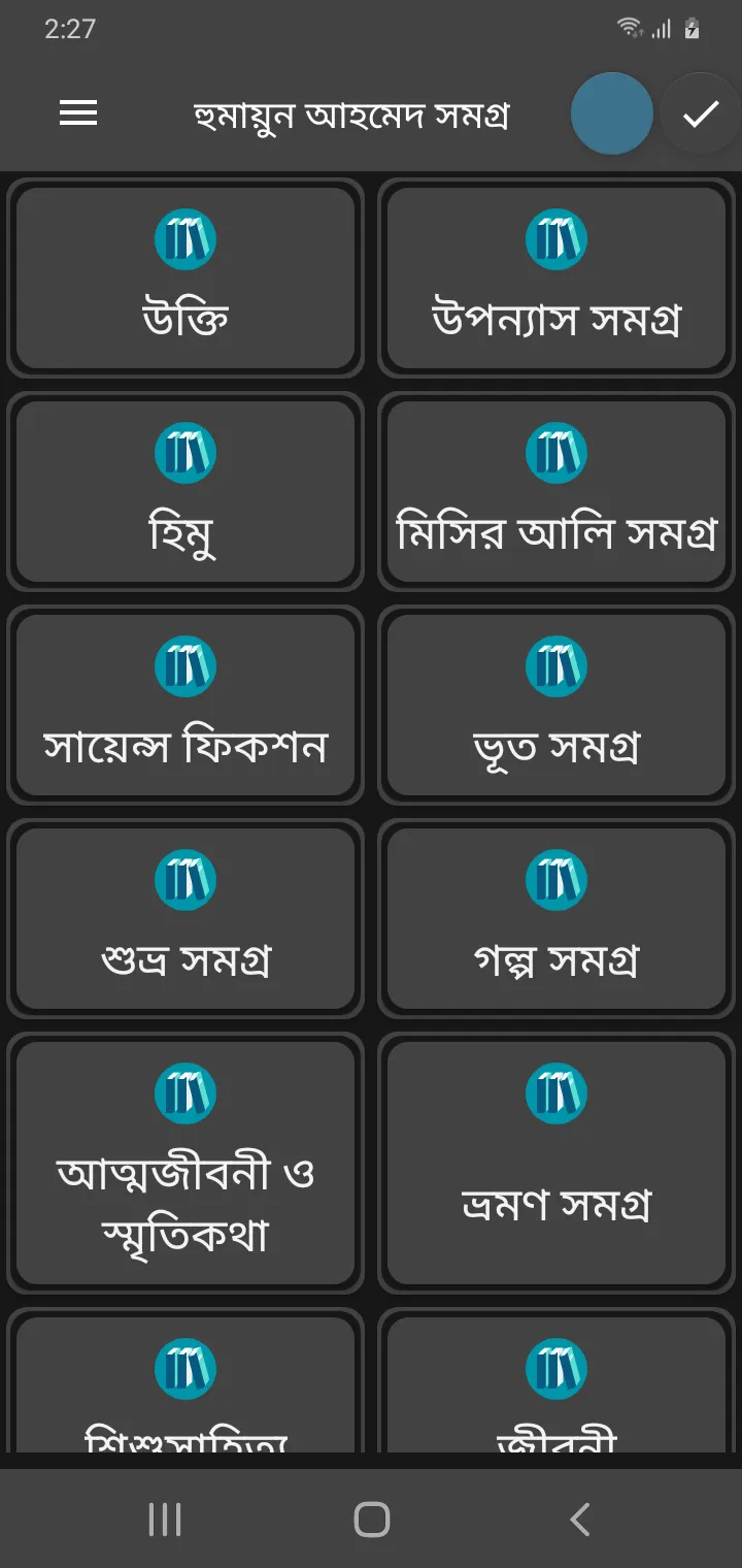 হুমায়ুন আহমেদ সমগ্র - Offline | Indus Appstore | Screenshot