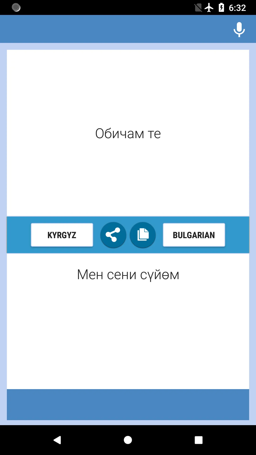 Киргизмо-Български Преводач | Indus Appstore | Screenshot