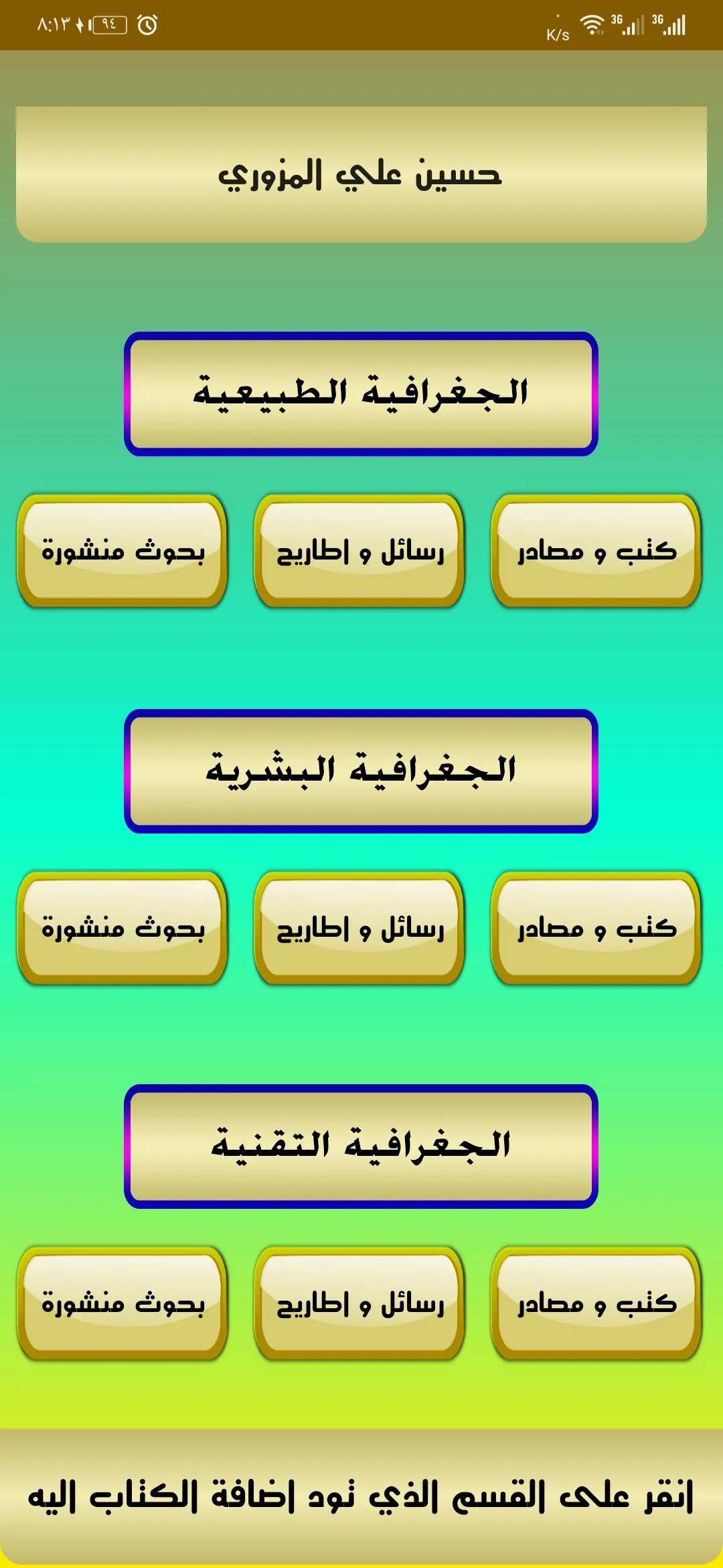 جغرافيا - المكتبة الجغرافية | Indus Appstore | Screenshot