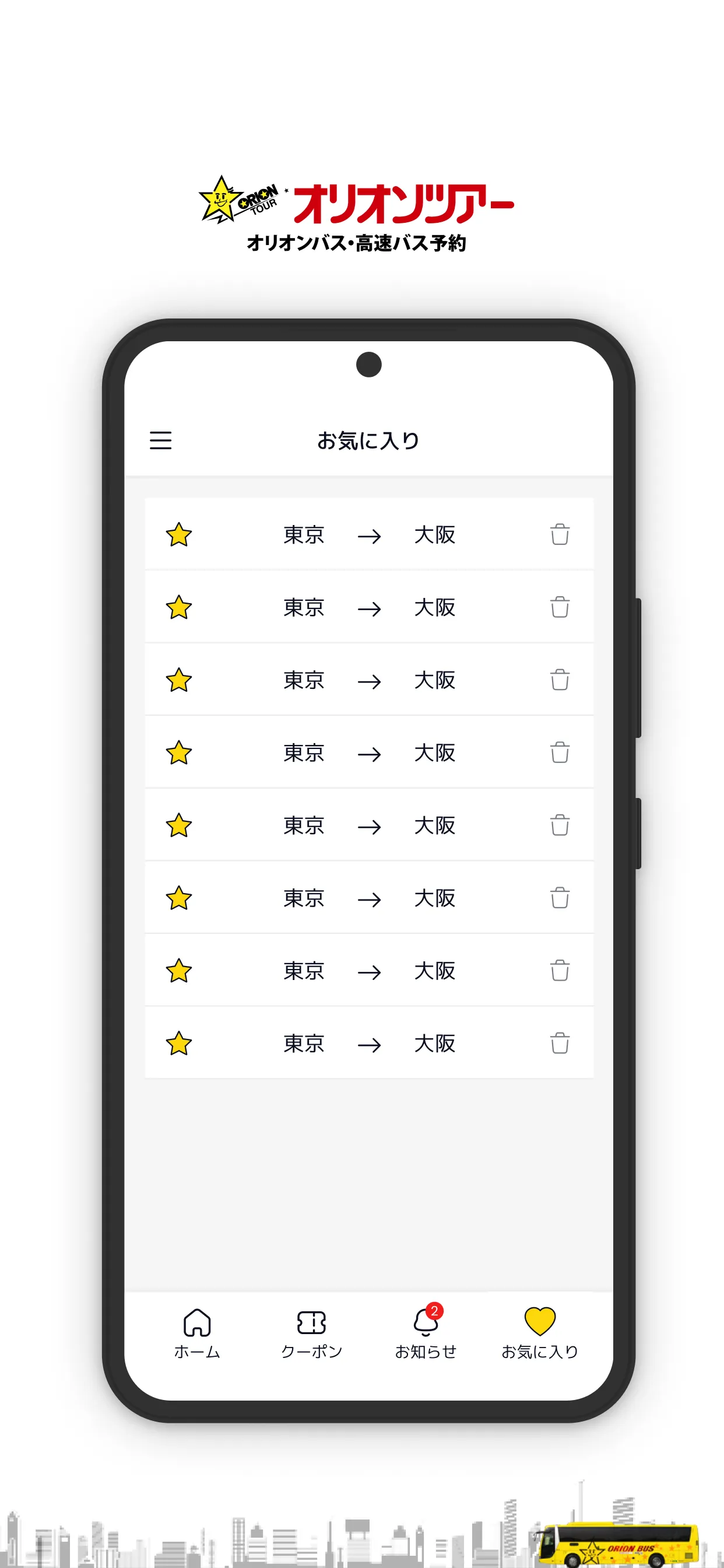 オリオンバス | Indus Appstore | Screenshot