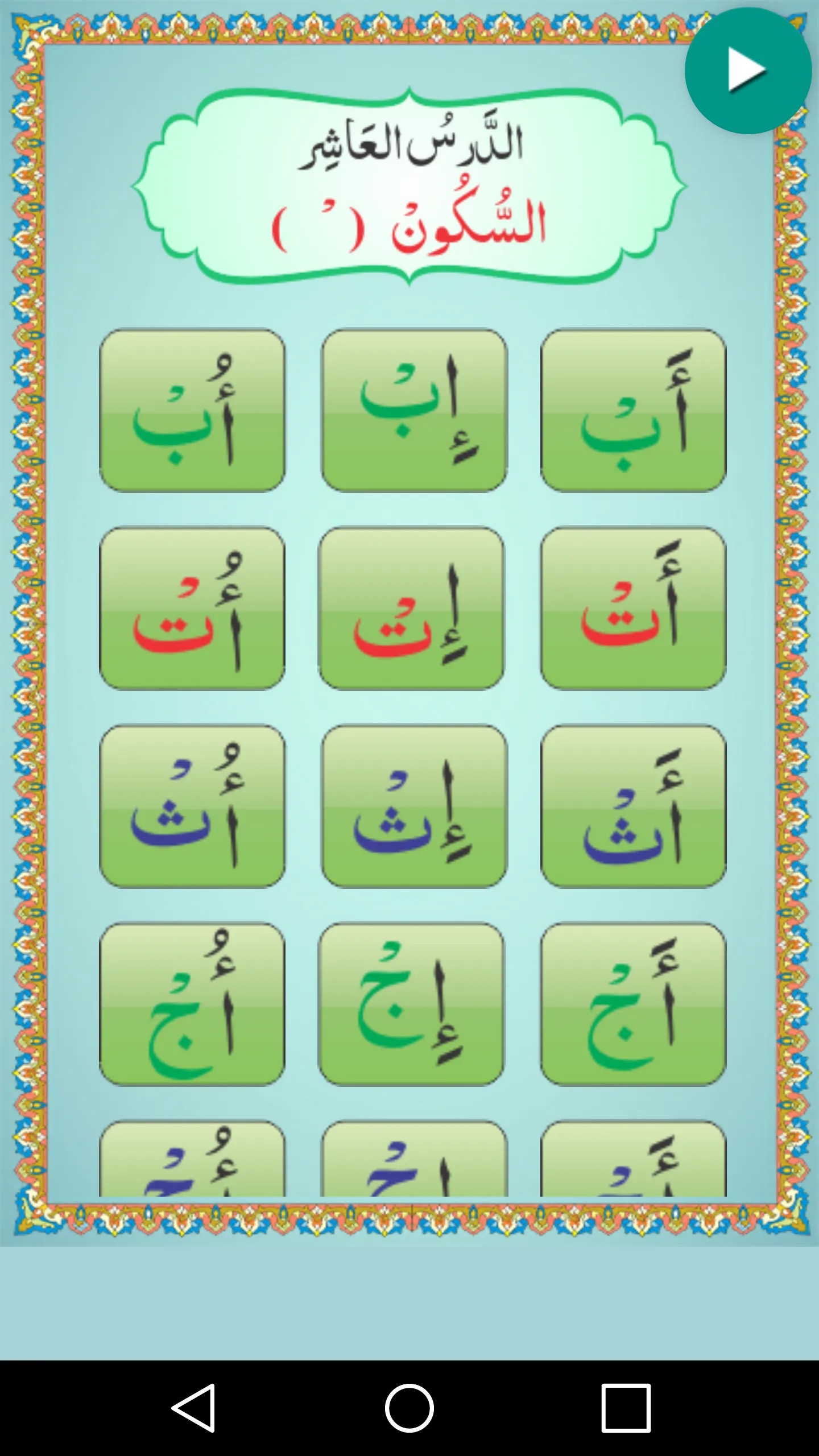 Noorani Qaida with Audio | Indus Appstore | Screenshot