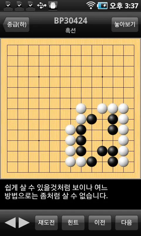 오로바둑 | Indus Appstore | Screenshot