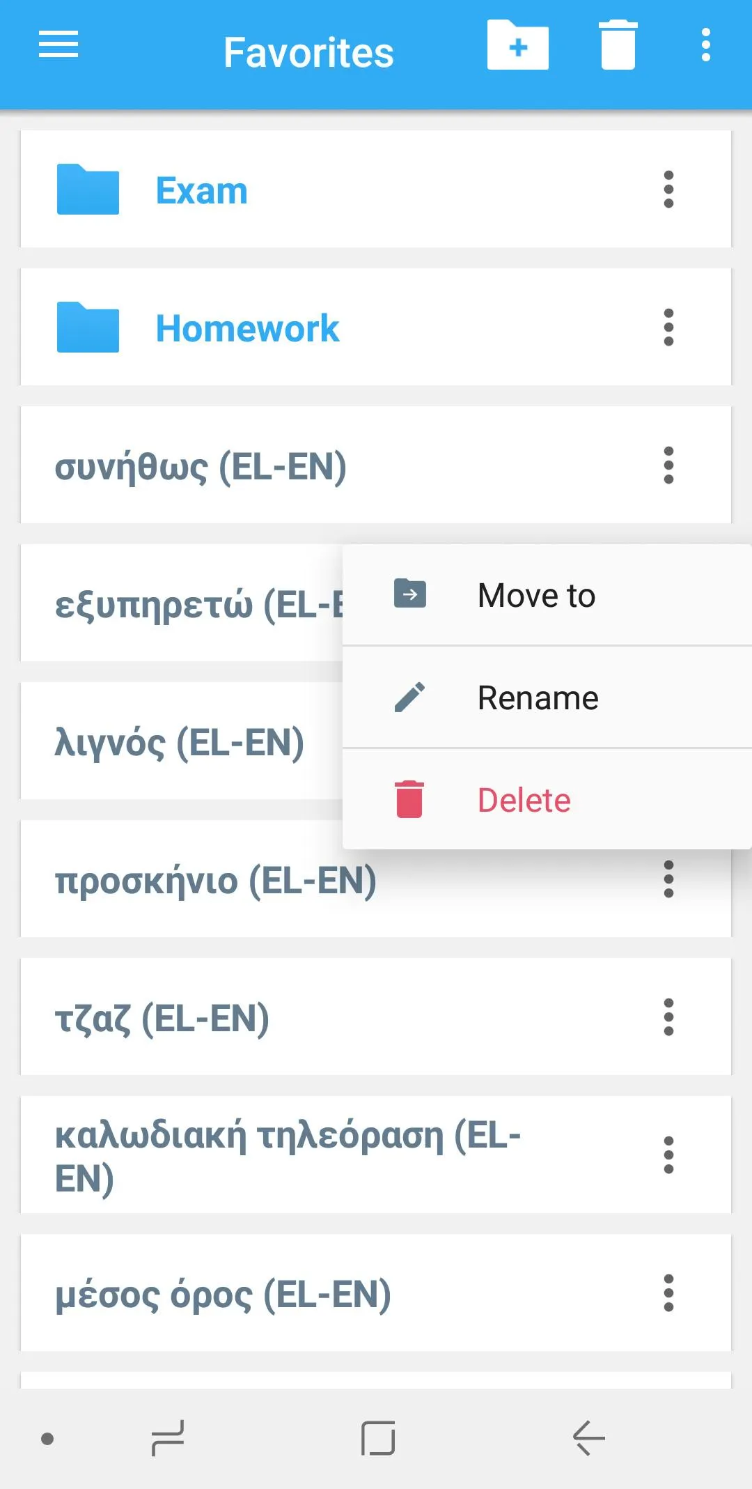 English-Greek Dictionary | Indus Appstore | Screenshot