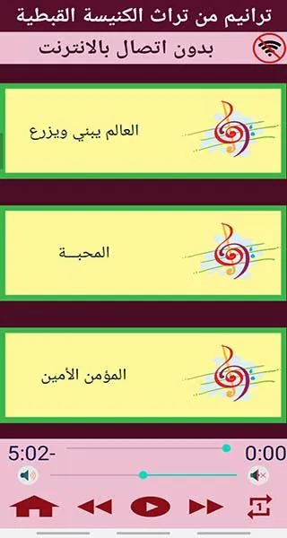 ترانيم تراثية للكنيسة القبطية | Indus Appstore | Screenshot